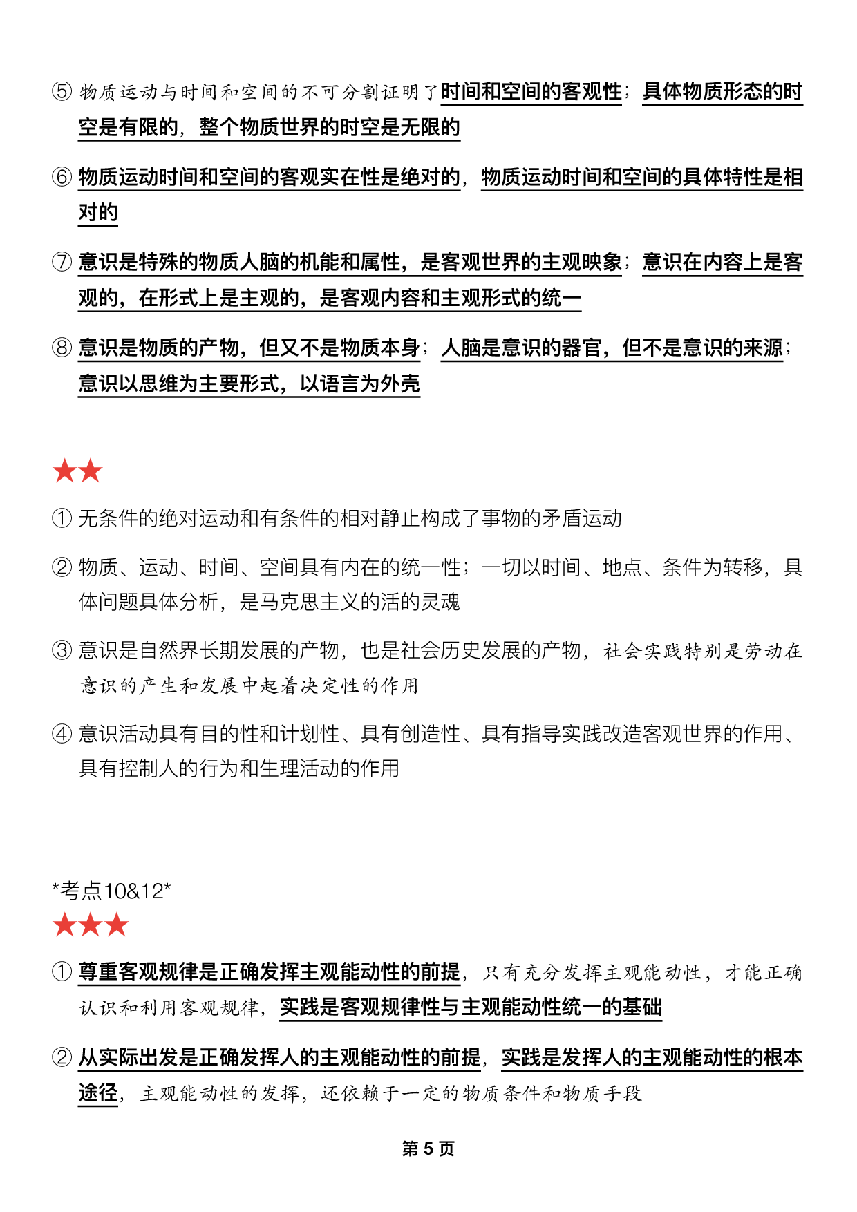 #2025考研政治《三大法宝之押题填空》.pdf 第5页