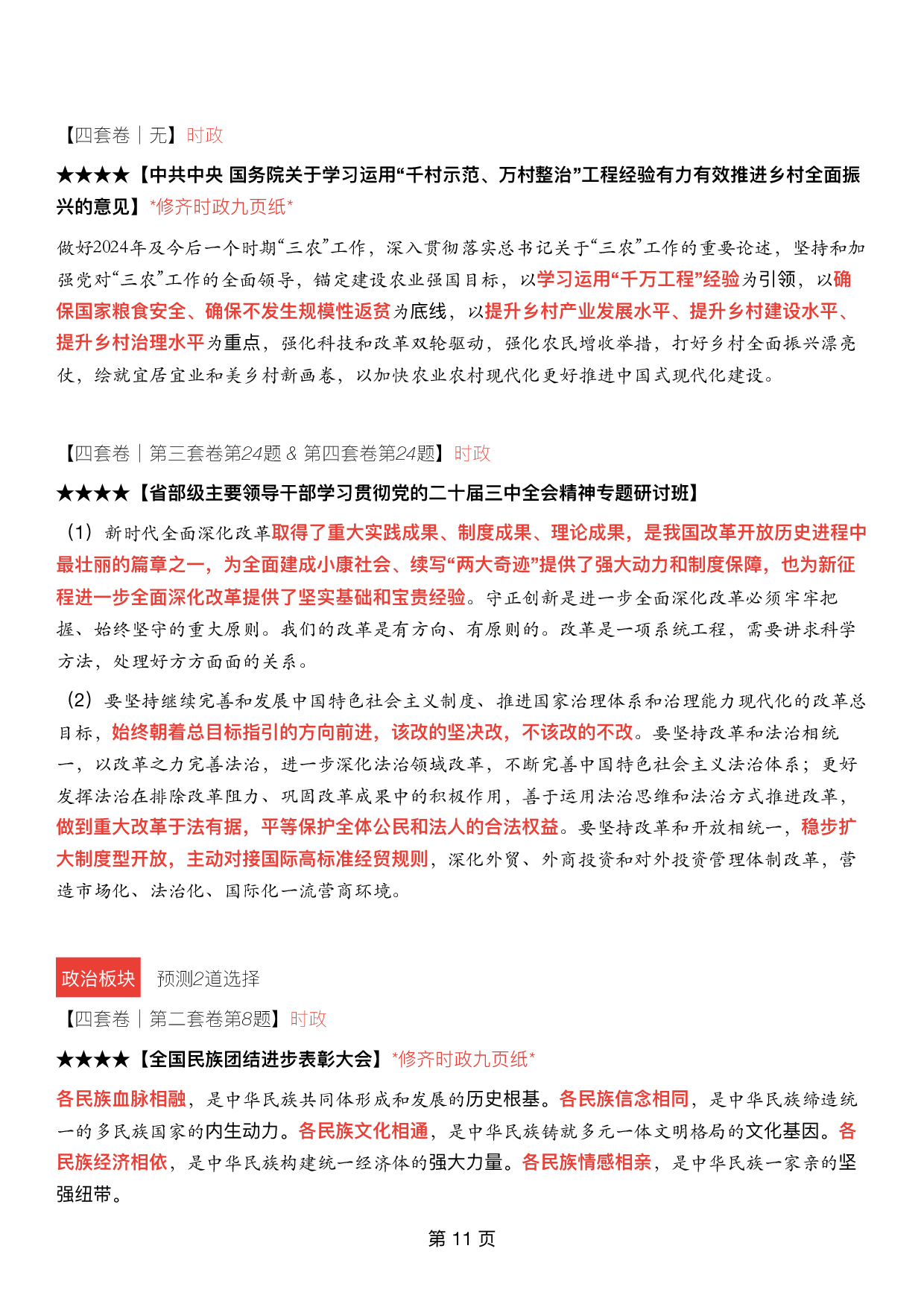 #2025考研政治《四套卷逐题精析手册超重点》（押题版）.pdf 第10页