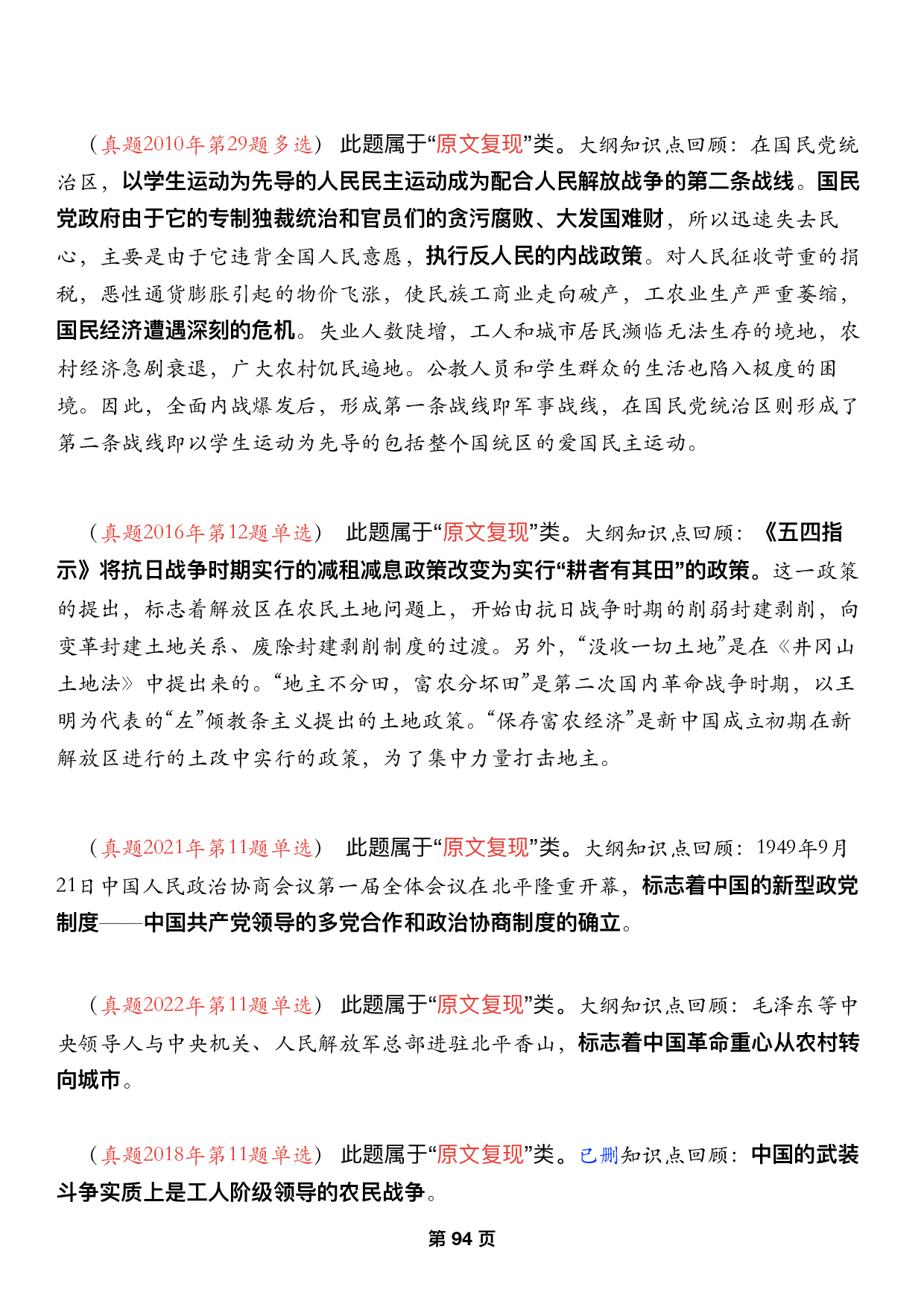 #2025考研政治历年真题【13】史纲第七章.pdf 第5页