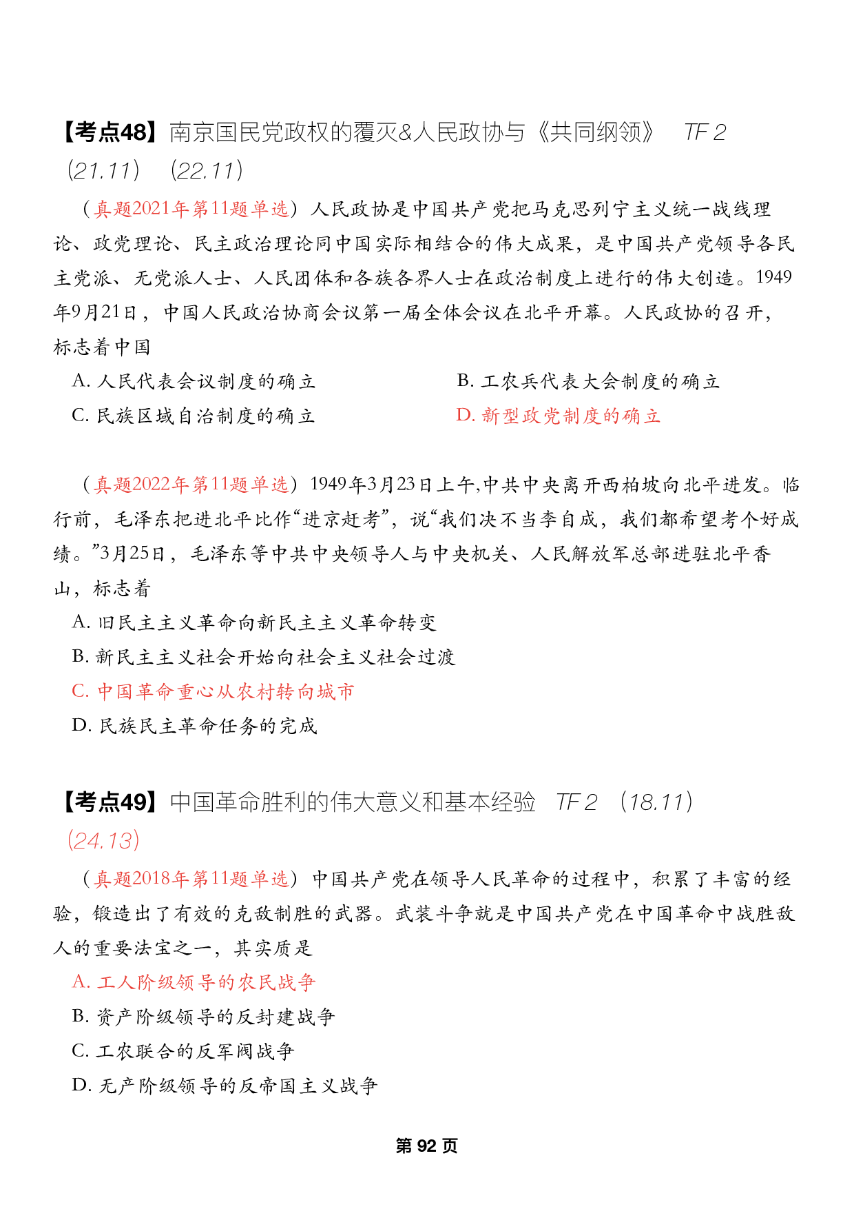 #2025考研政治历年真题【13】史纲第七章.pdf 第3页