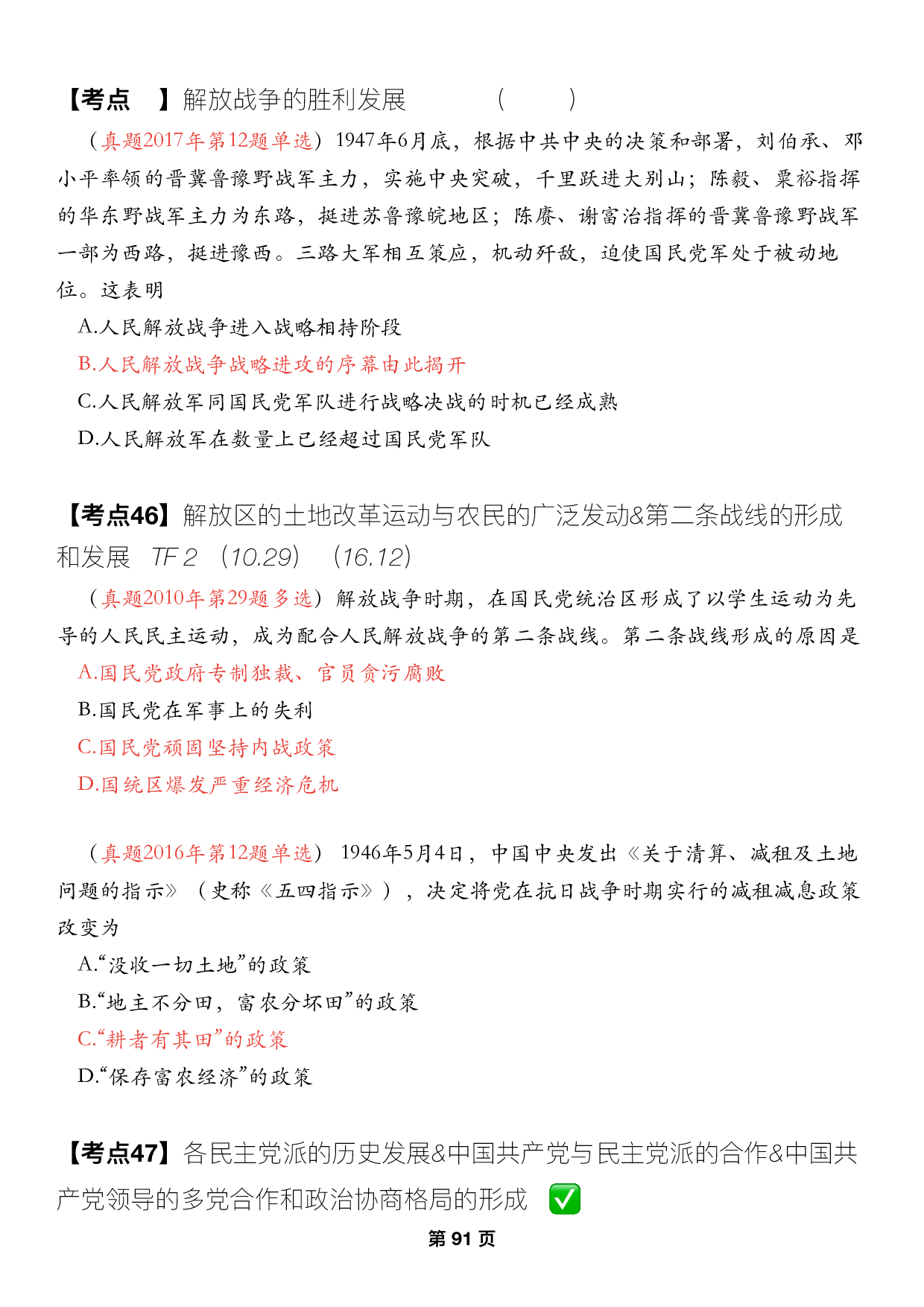 #2025考研政治历年真题【13】史纲第七章.pdf 第2页