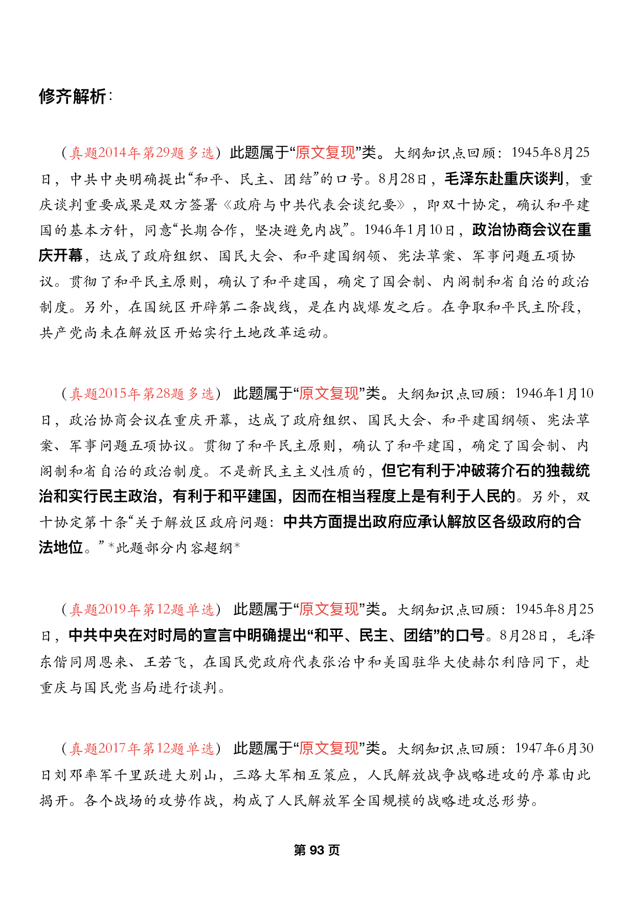 #2025考研政治历年真题【13】史纲第七章.pdf 第4页