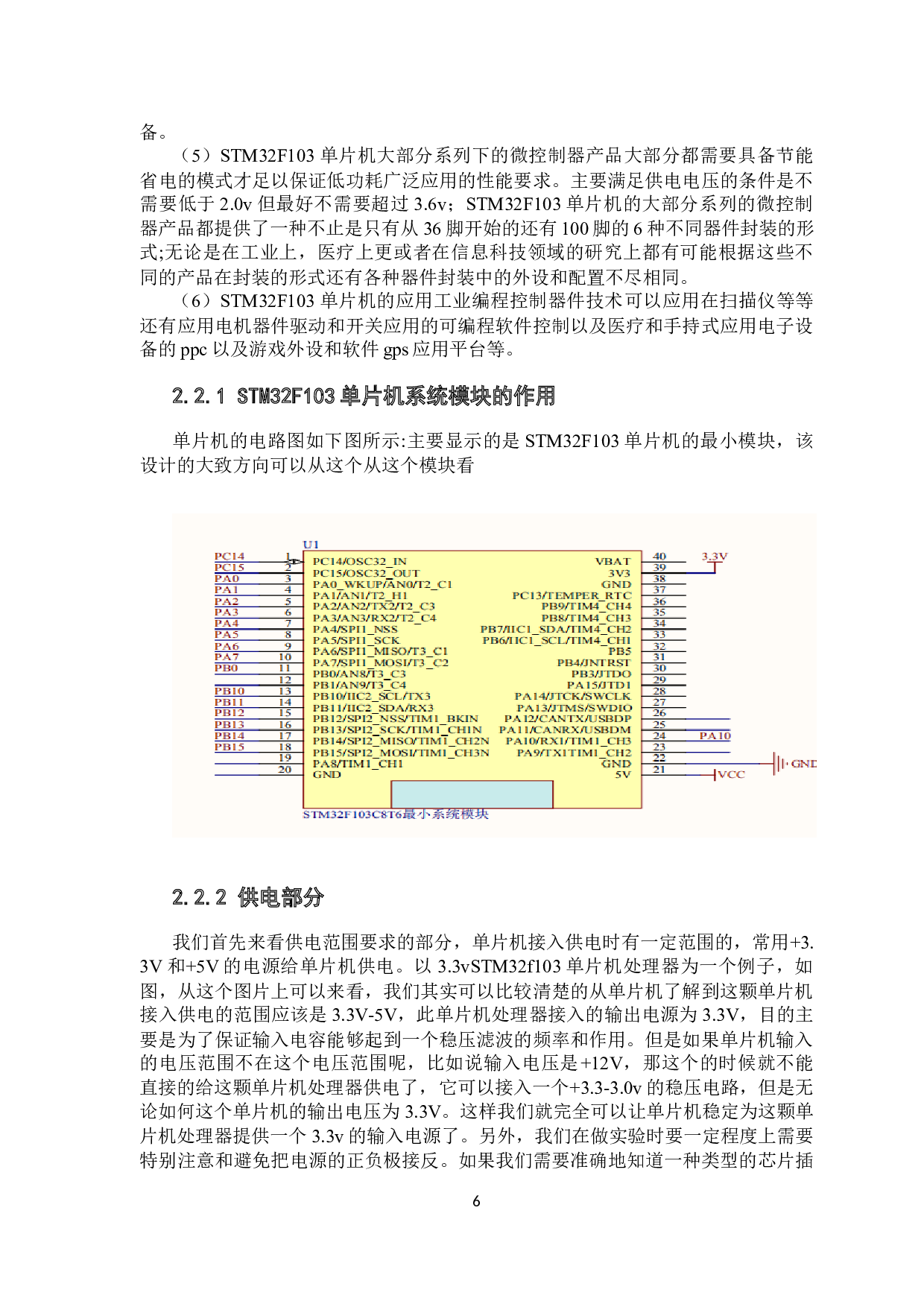 基于STM32的PM2.5监控系统的设计与实现-13897字.docx 第10页