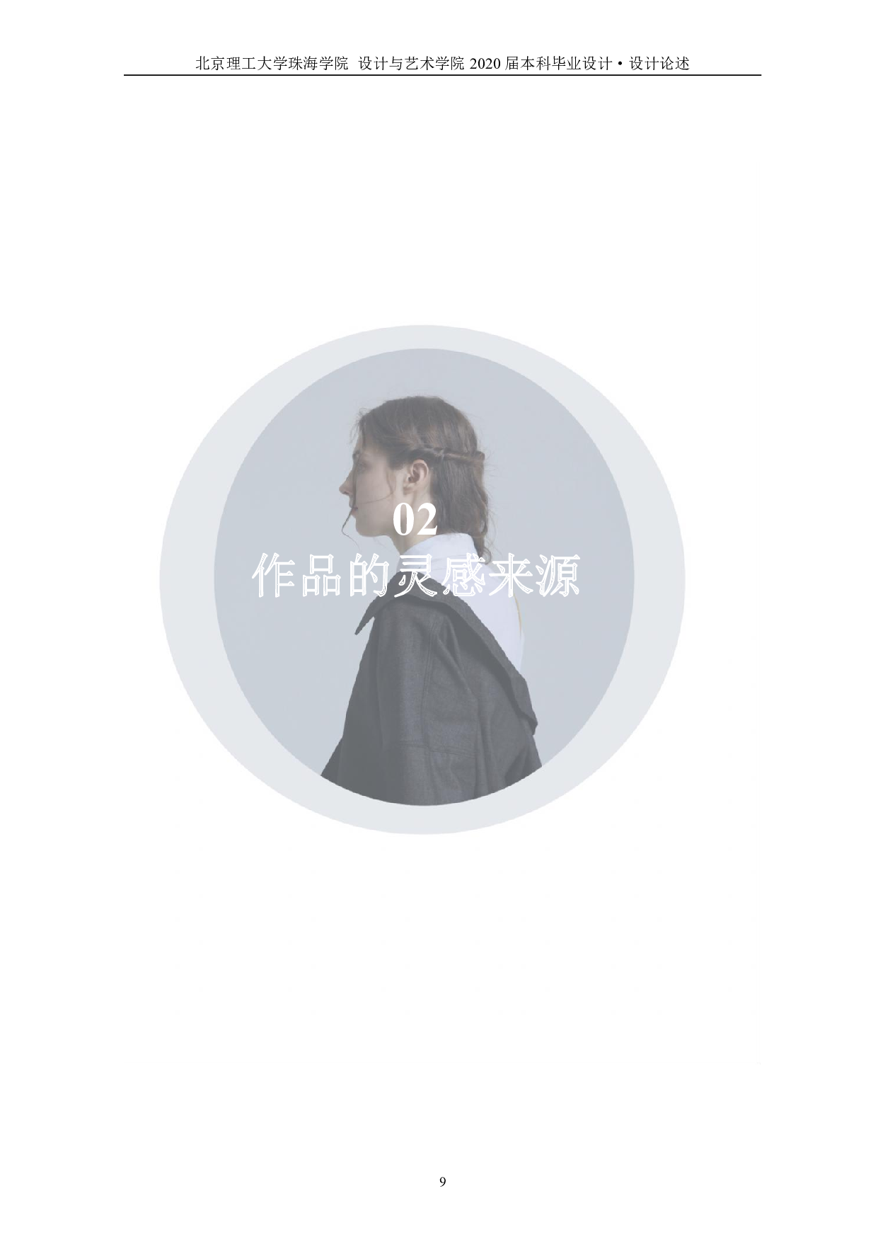 数码印花在现代女装中的运用-1532字.pdf 第3页