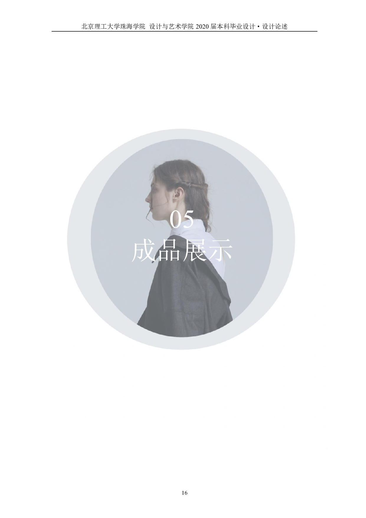 数码印花在现代女装中的运用-1532字.pdf 第10页