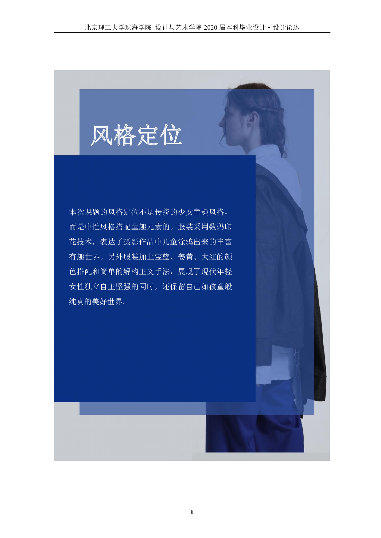 数码印花在现代女装中的运用-1532字.pdf 第2页