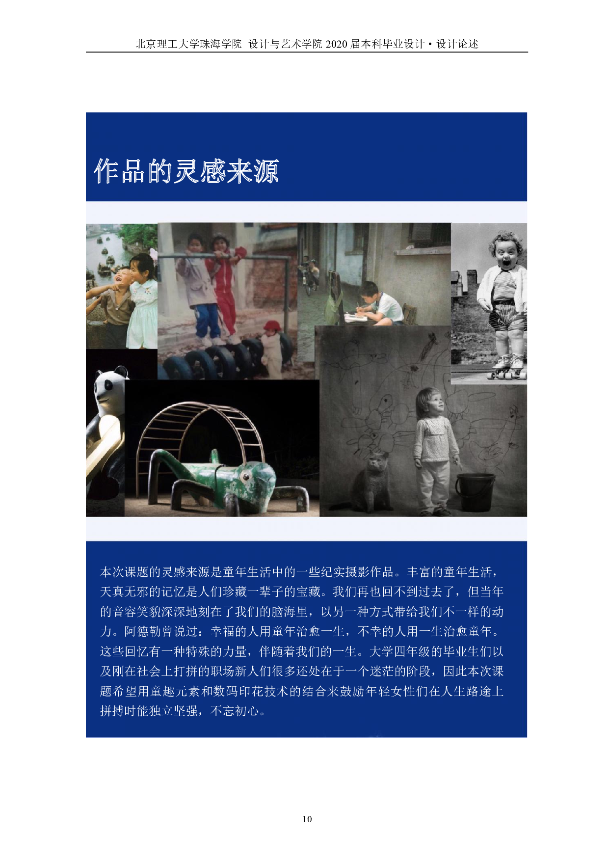 数码印花在现代女装中的运用-1532字.pdf 第4页