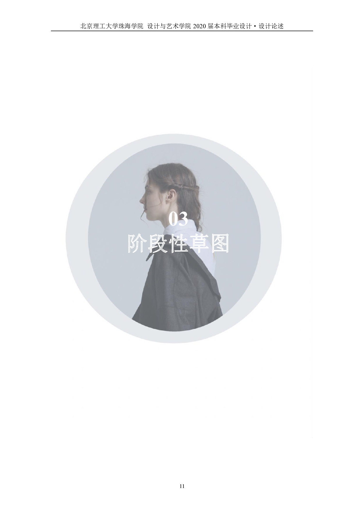 数码印花在现代女装中的运用-1532字.pdf 第5页