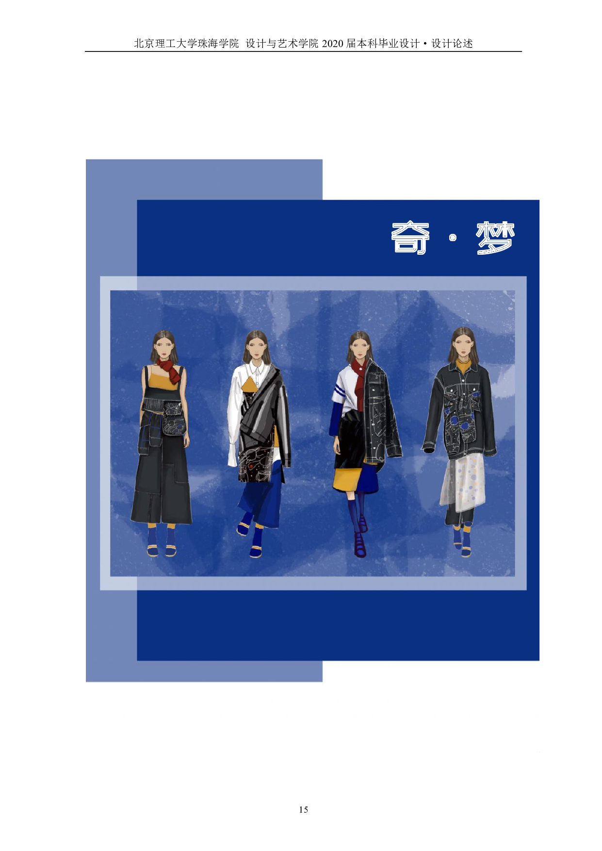 数码印花在现代女装中的运用-1532字.pdf 第9页