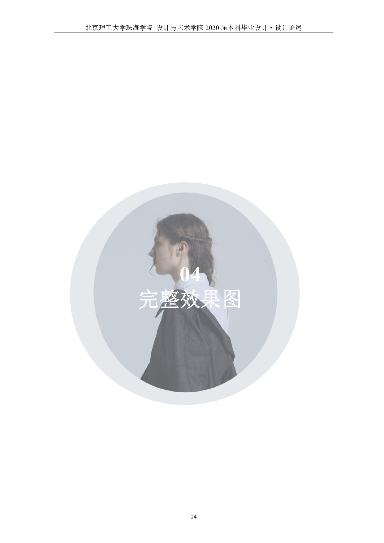 数码印花在现代女装中的运用-1532字.pdf 第8页