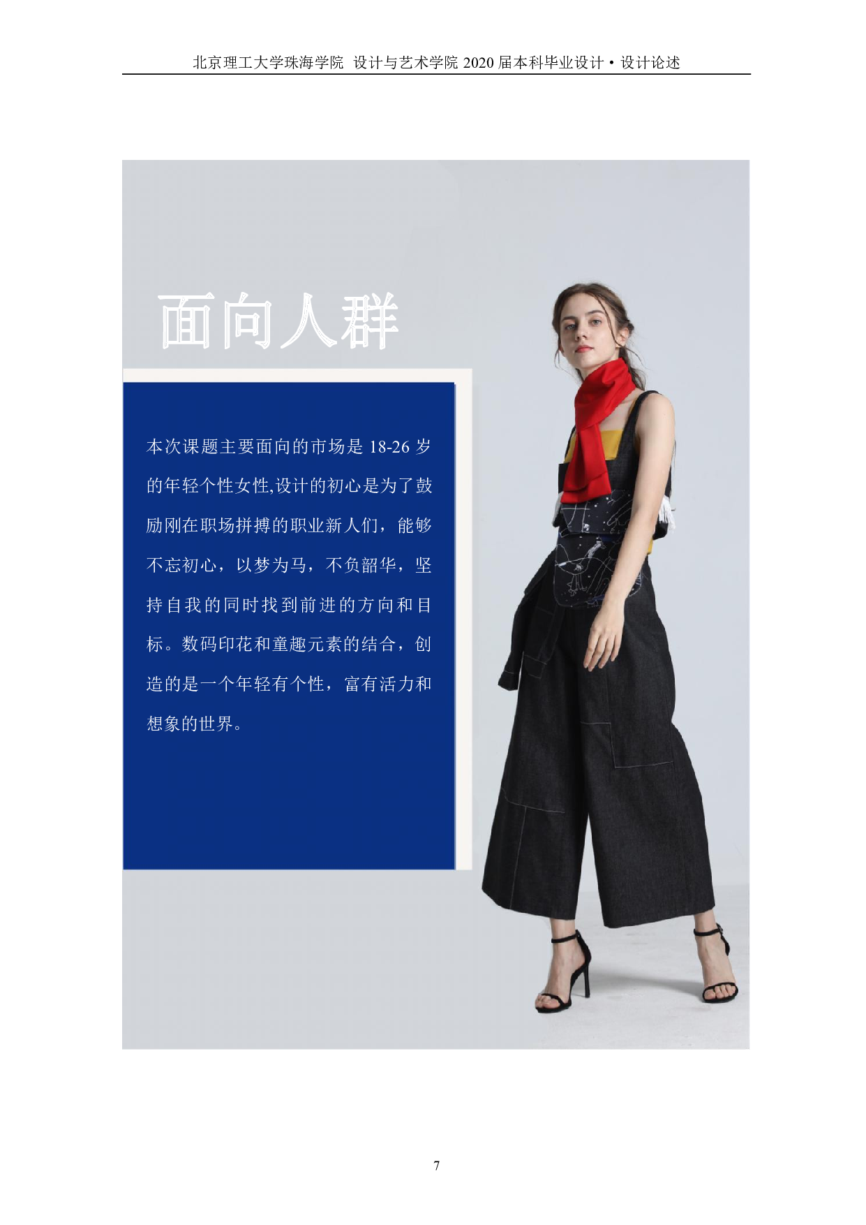 数码印花在现代女装中的运用-1532字.pdf 第1页