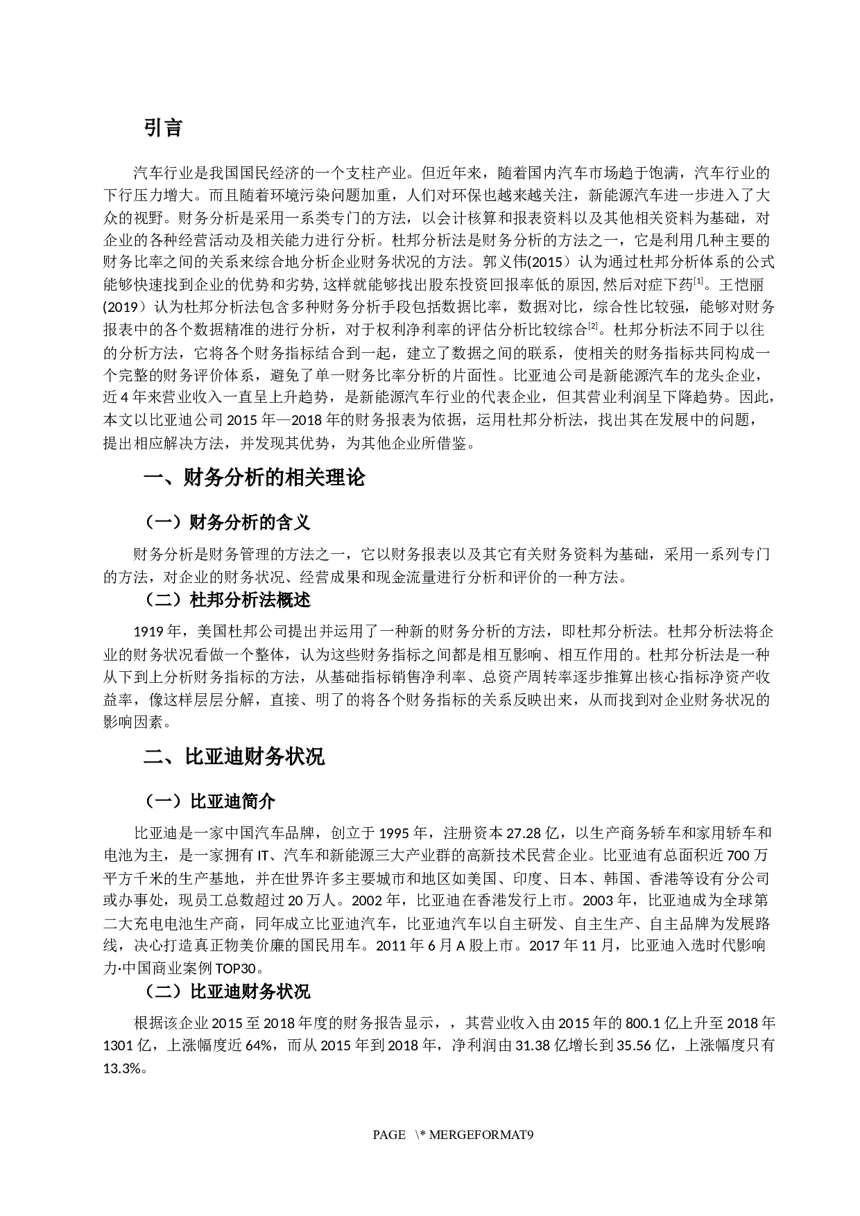 对比亚迪2015&mdash;2018年的财务数据进行分析研究-9129字.docx 第1页