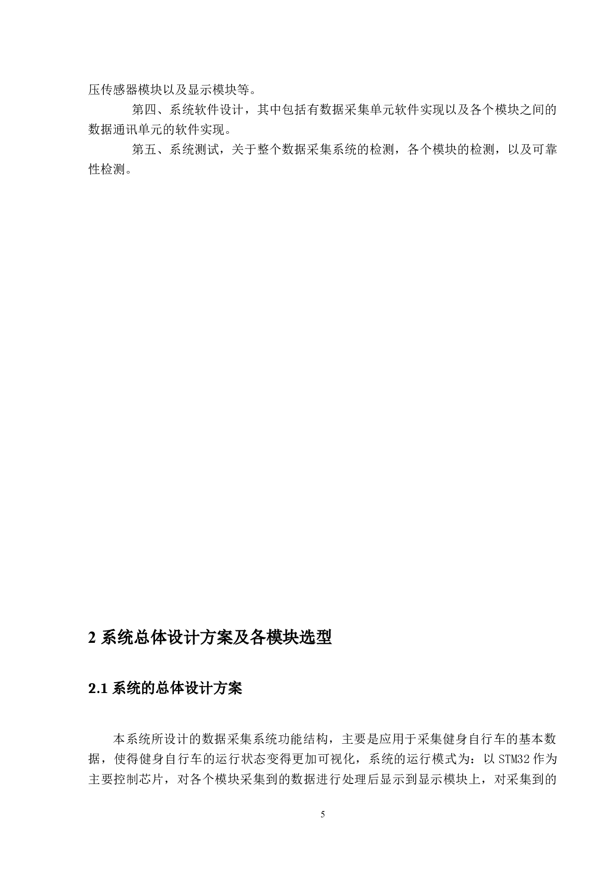 基于stm32的健身自行车数据采集系统-15362字.docx 第9页