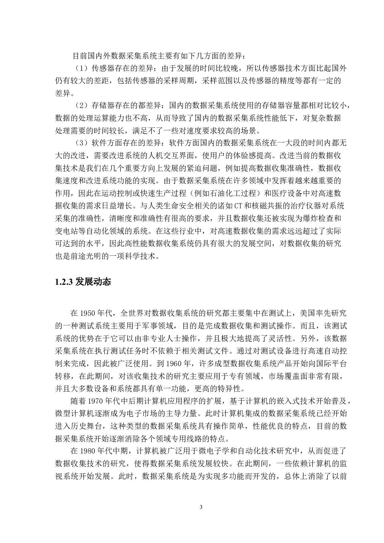 基于stm32的健身自行车数据采集系统-15362字.docx 第7页