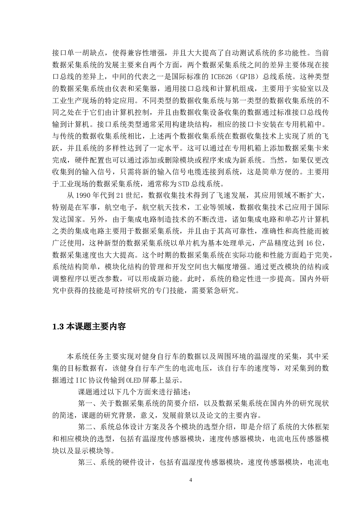 基于stm32的健身自行车数据采集系统-15362字.docx 第8页