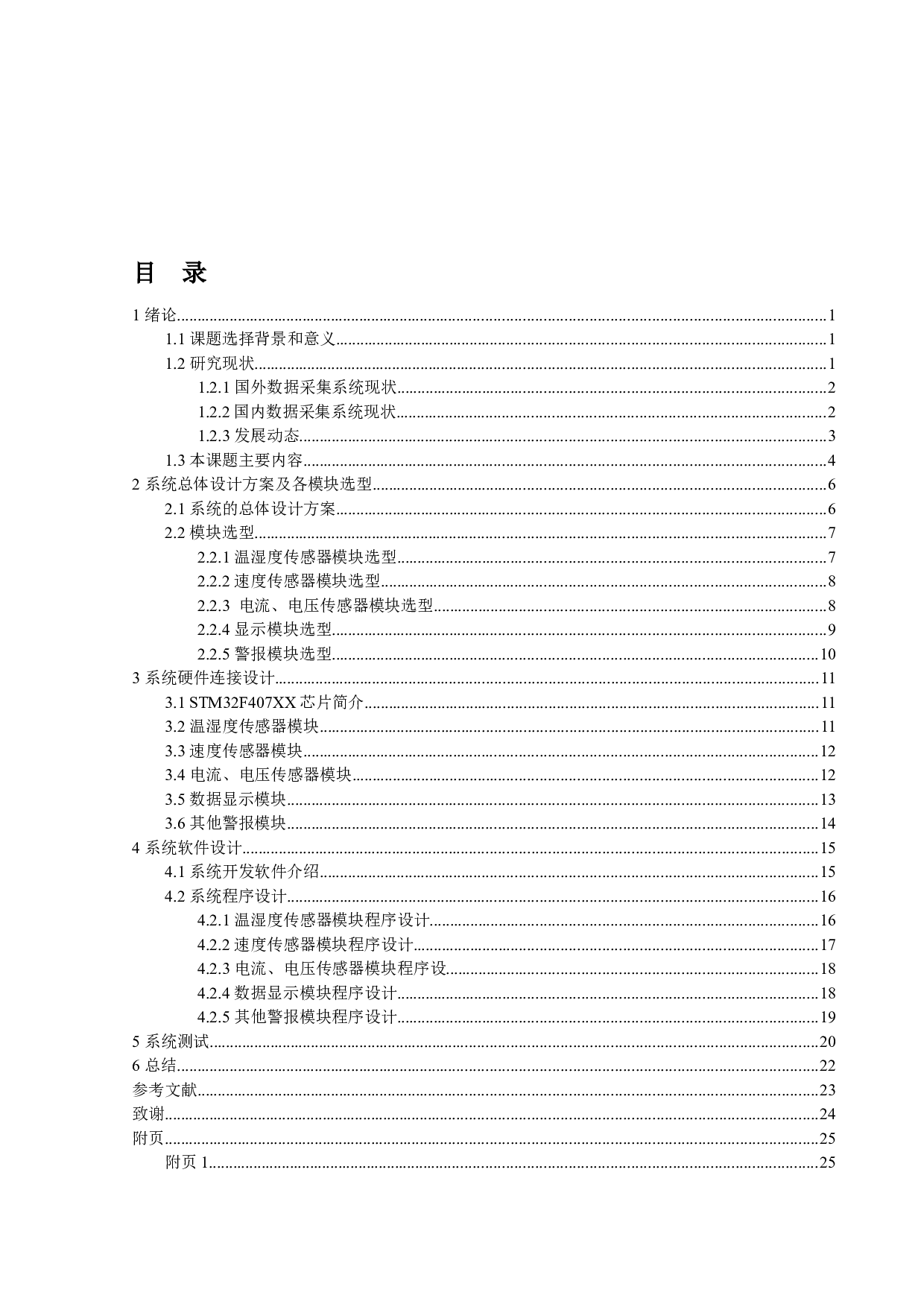 基于stm32的健身自行车数据采集系统-15362字.docx 第3页