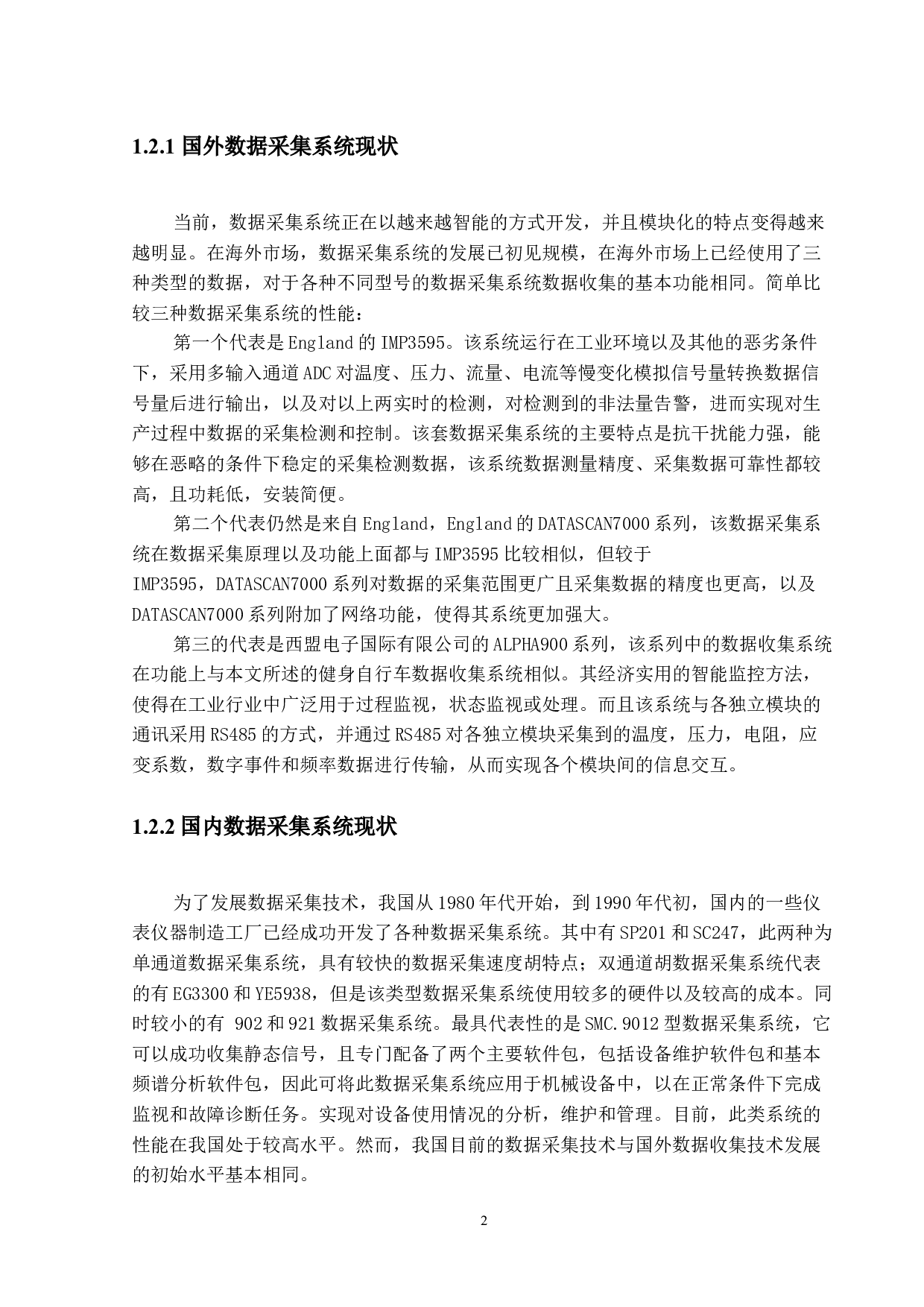 基于stm32的健身自行车数据采集系统-15362字.docx 第6页