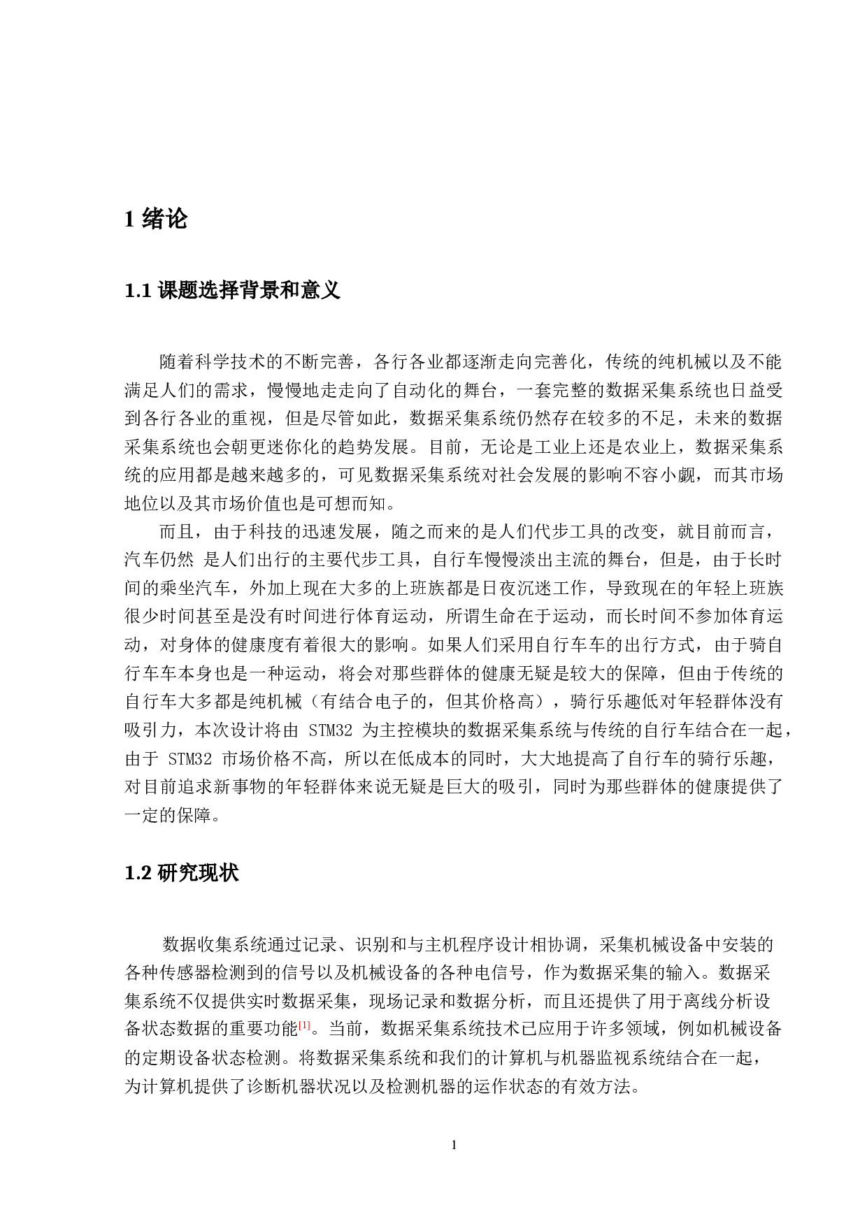 基于stm32的健身自行车数据采集系统-15362字.docx 第5页