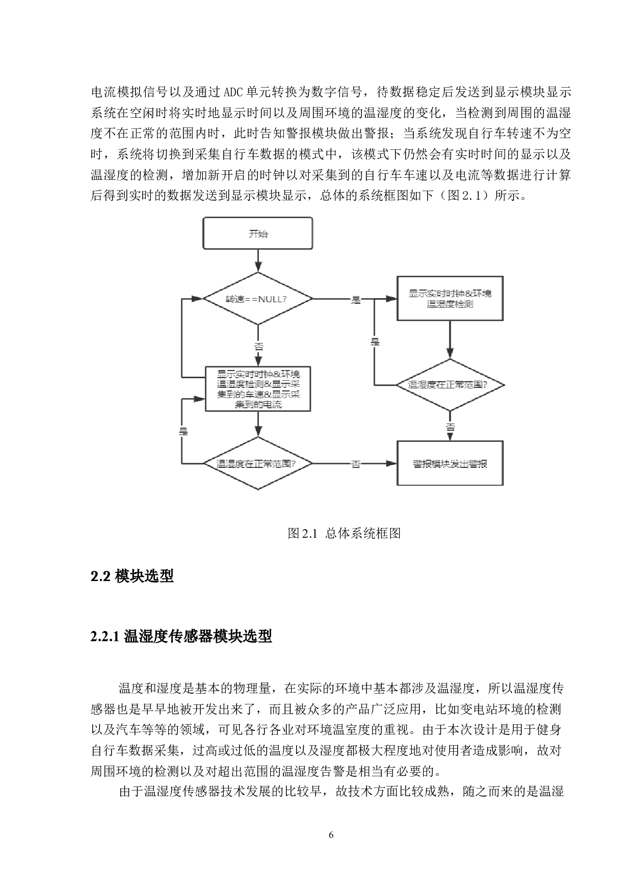 基于stm32的健身自行车数据采集系统-15362字.docx 第10页