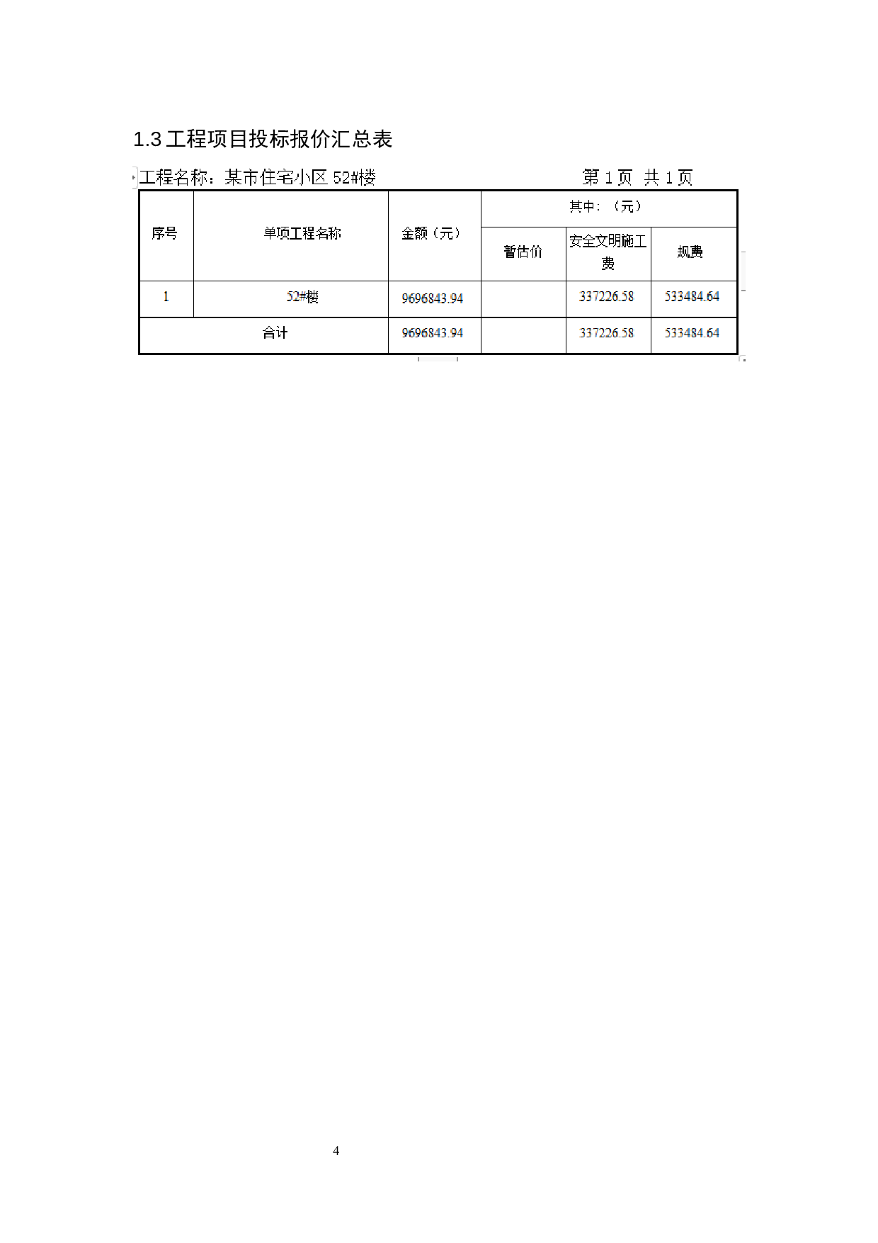 52工程书的编制-16285字.docx 第4页