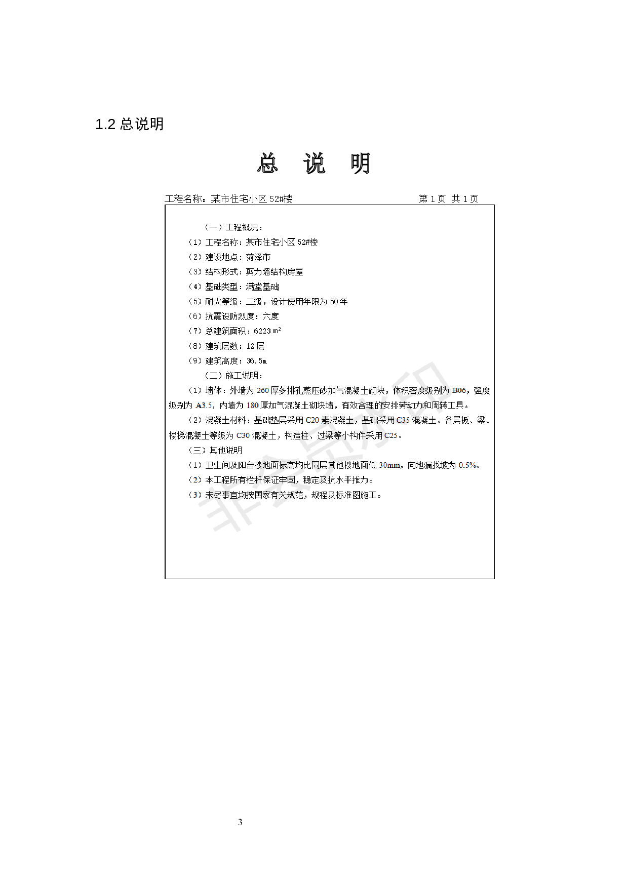 52工程书的编制-16285字.docx 第3页
