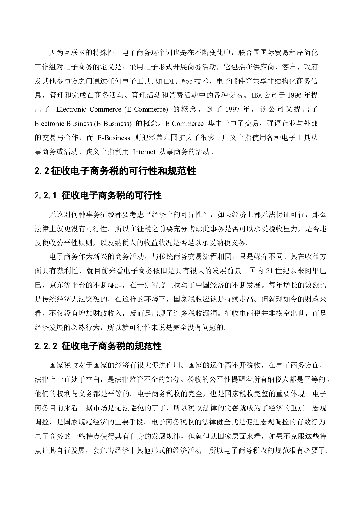 ]电子商务税收问题研究-12701字.docx 第10页