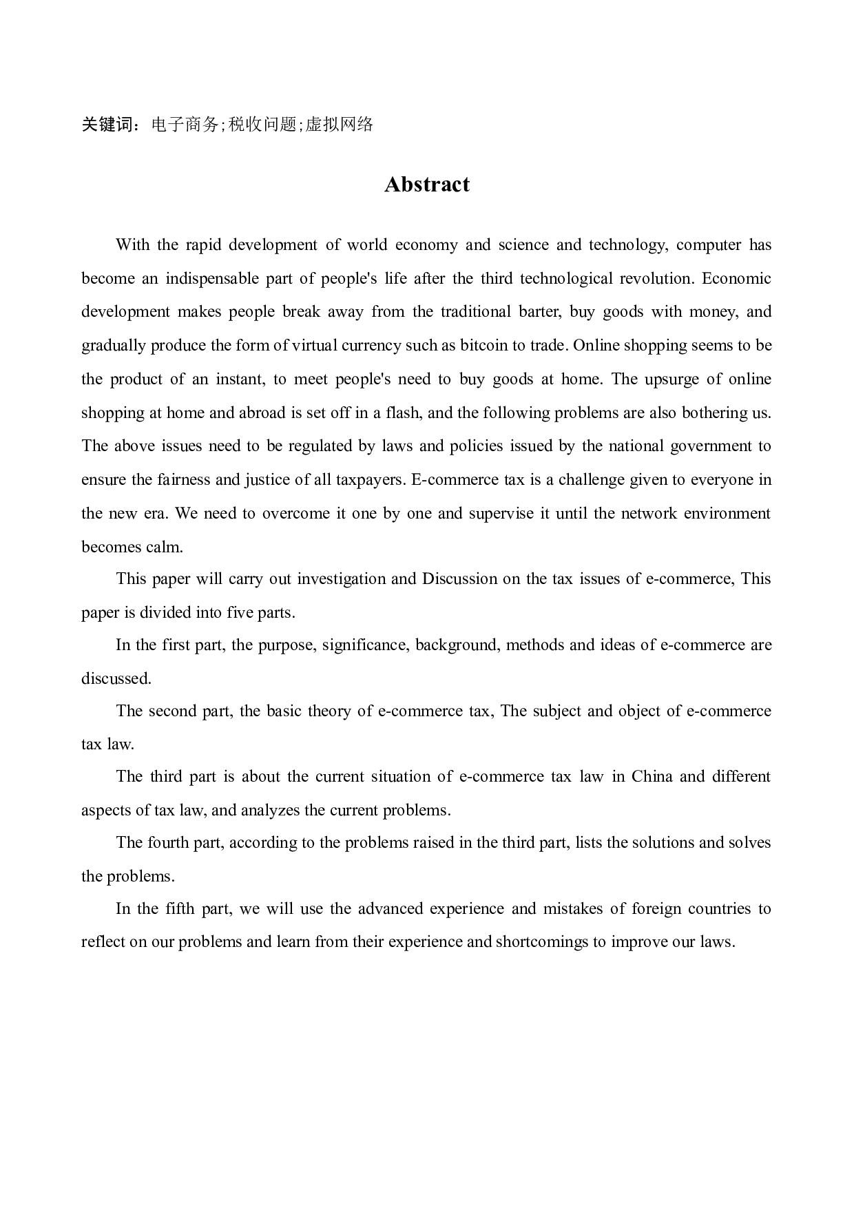 ]电子商务税收问题研究-12701字.docx 第2页