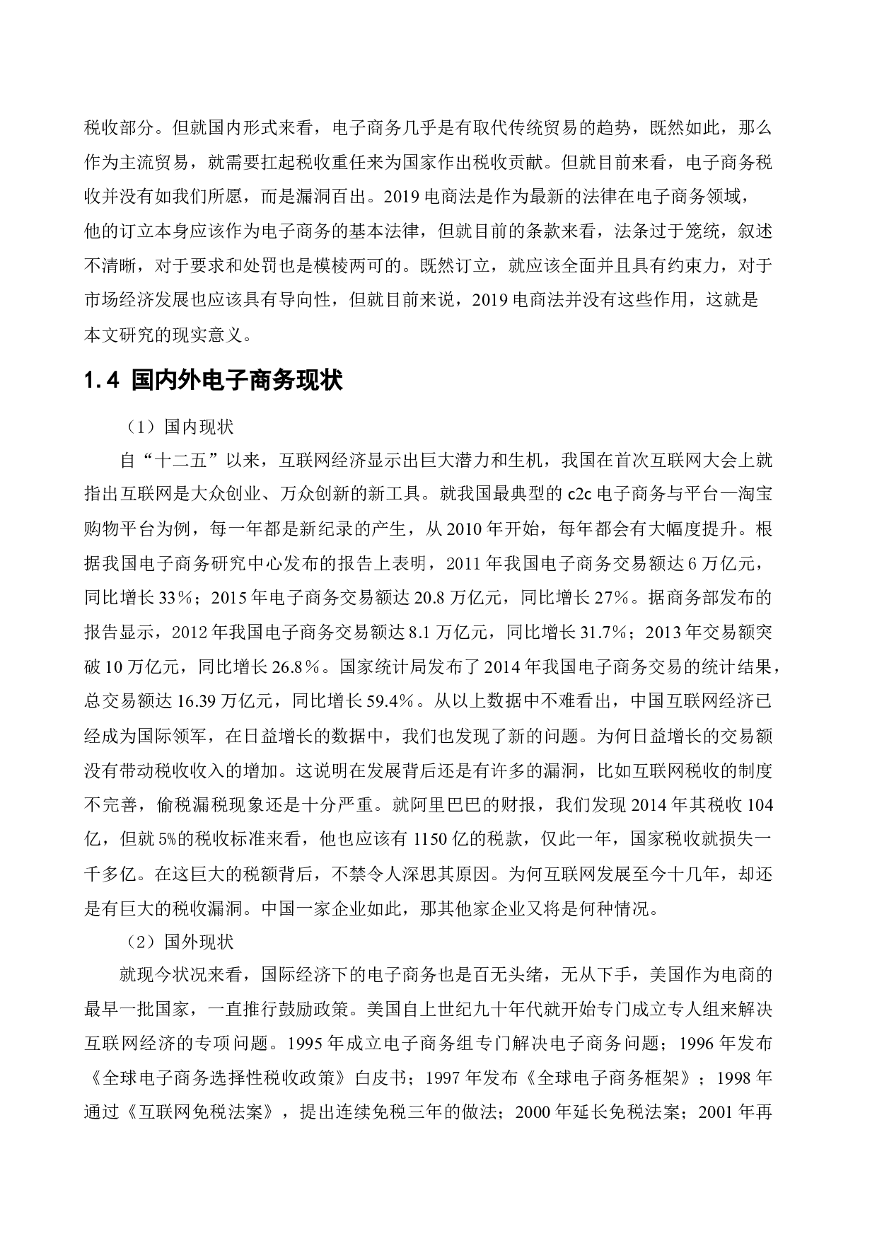 ]电子商务税收问题研究-12701字.docx 第7页