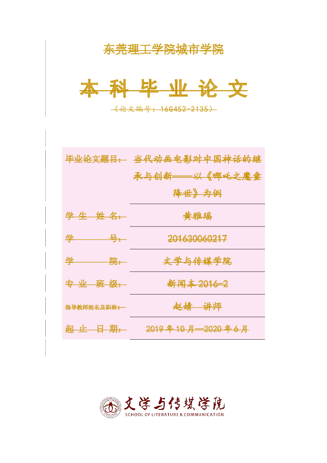 当代动画电影对中国神话的继承与创新&mdash;&mdash;以《哪吒之魔童降世》为例-10591字.docx 第1页