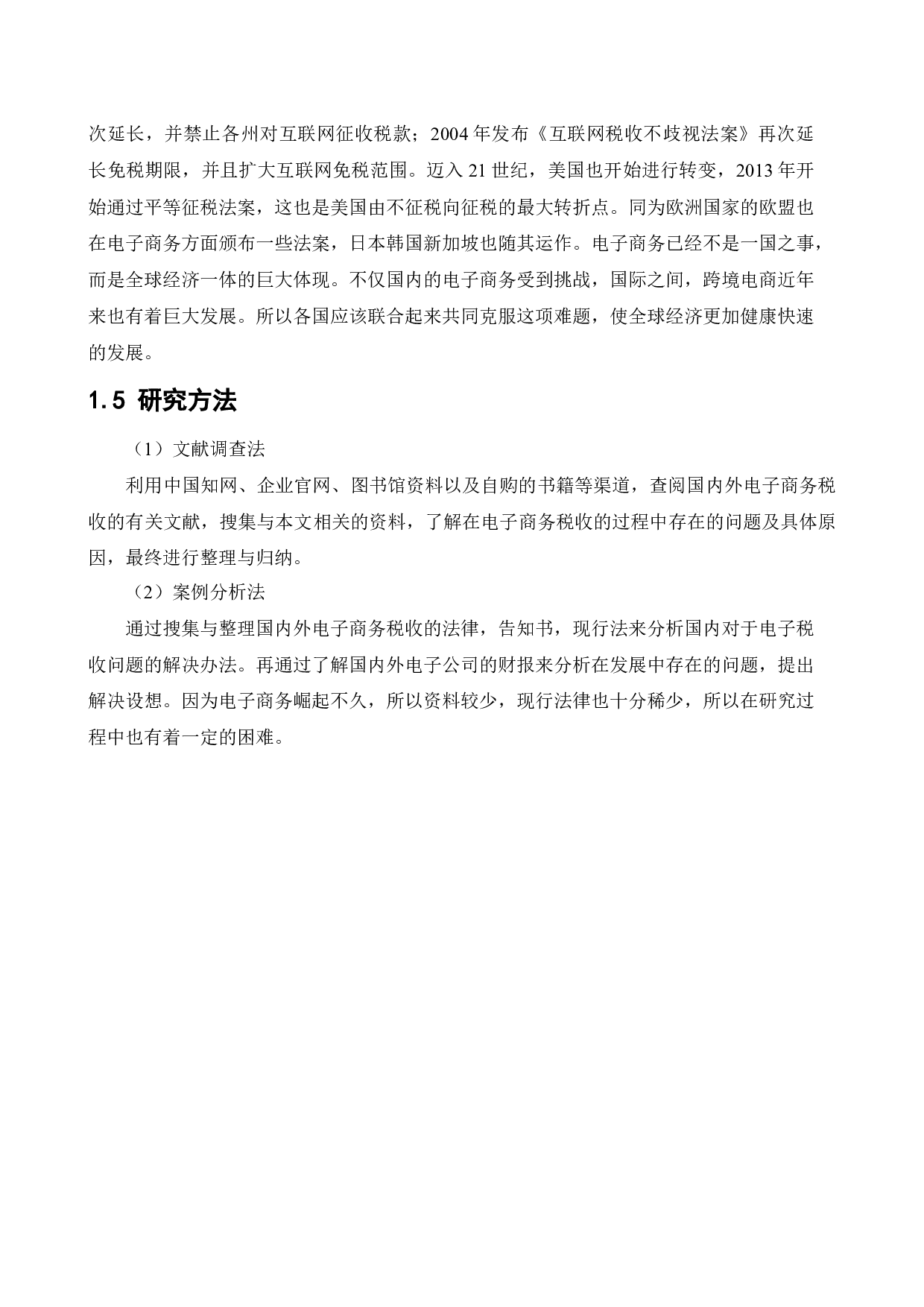 ]电子商务税收问题研究-12701字.docx 第8页
