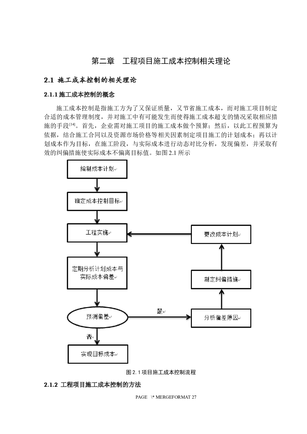BIM5D在施工阶段成本控制中的应用研究-14030字.docx 第9页