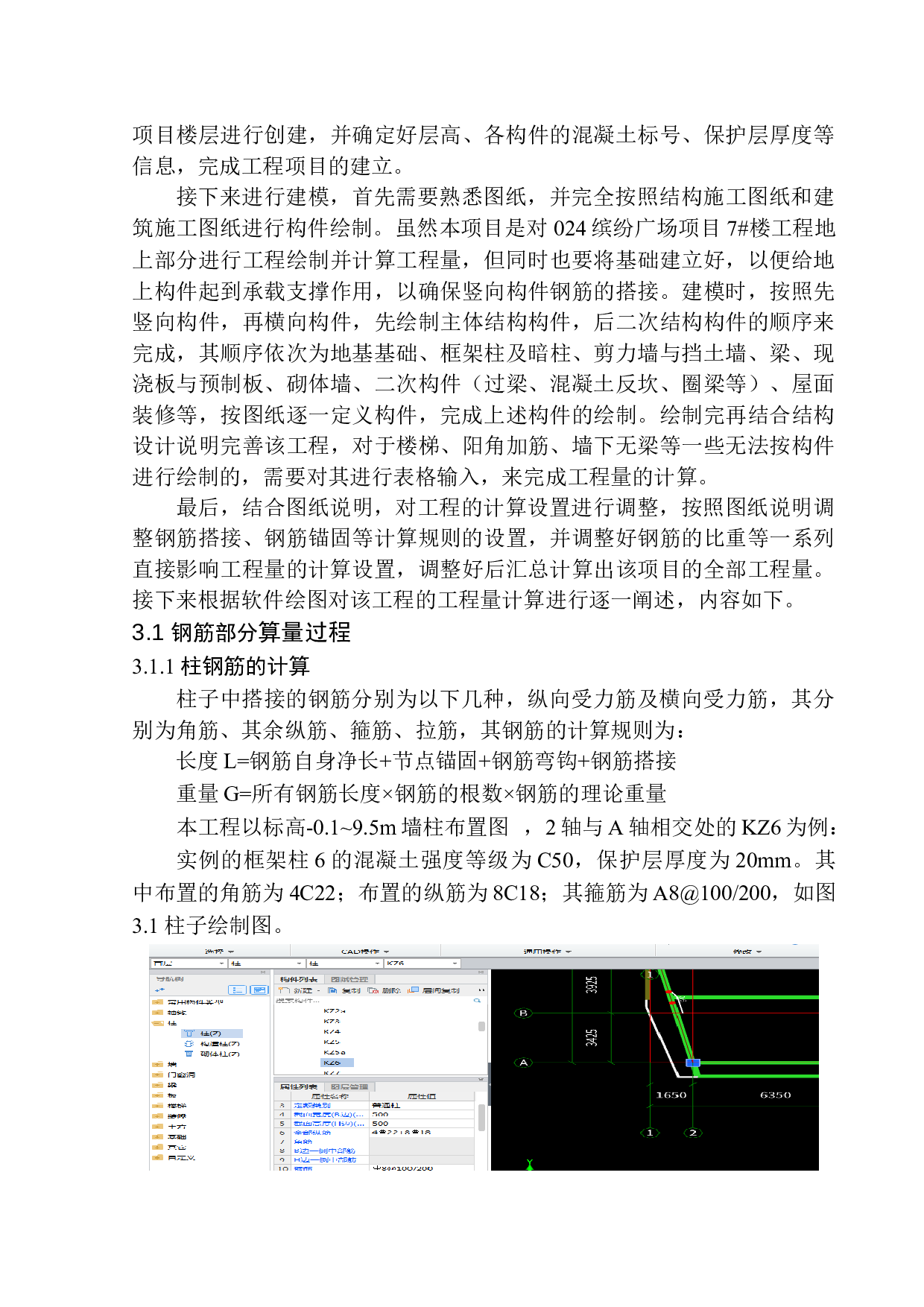 024缤纷广场项目7号楼招标控制价编制-21538字.docx 第8页