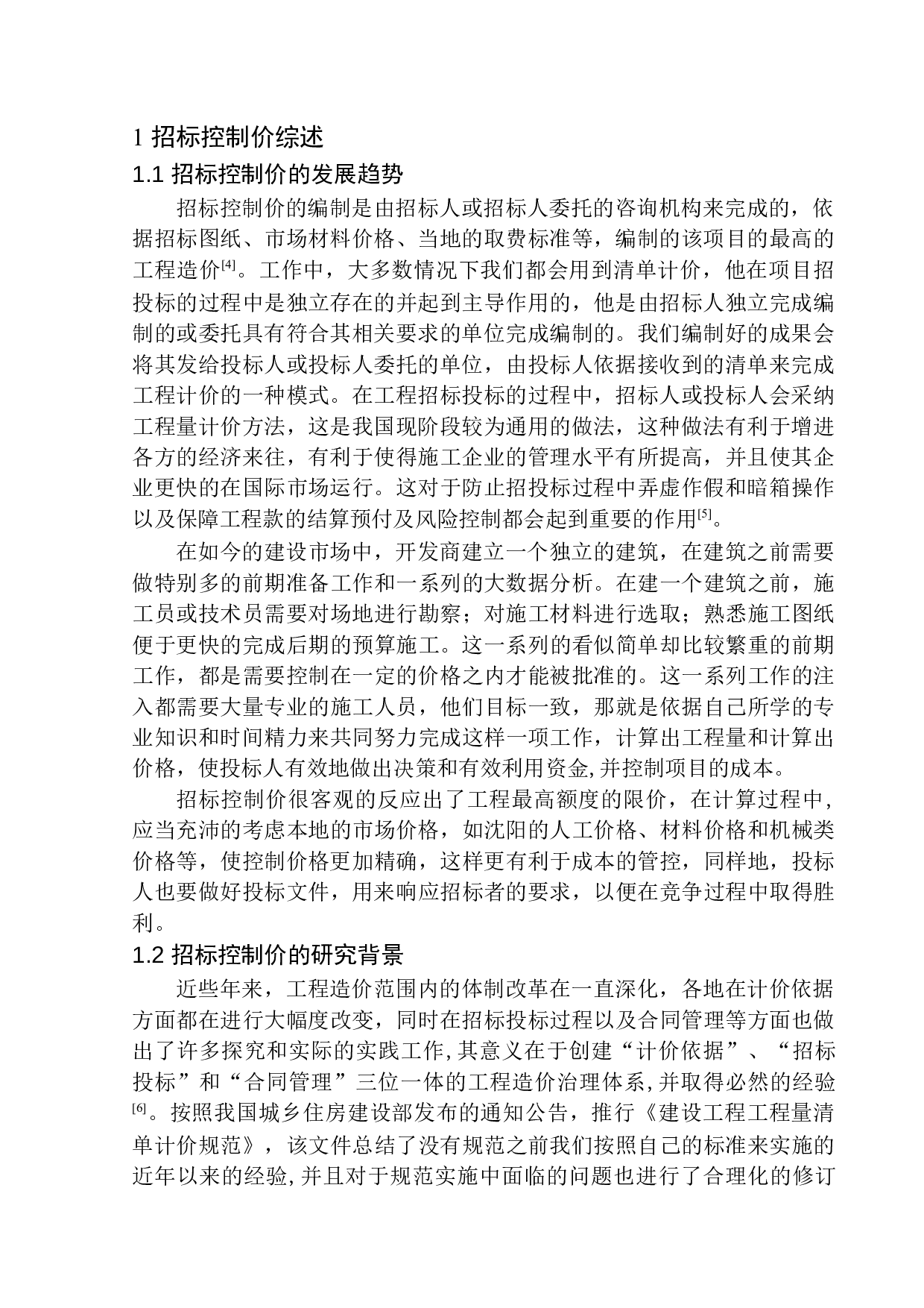 024缤纷广场项目7号楼招标控制价编制-21538字.docx 第4页