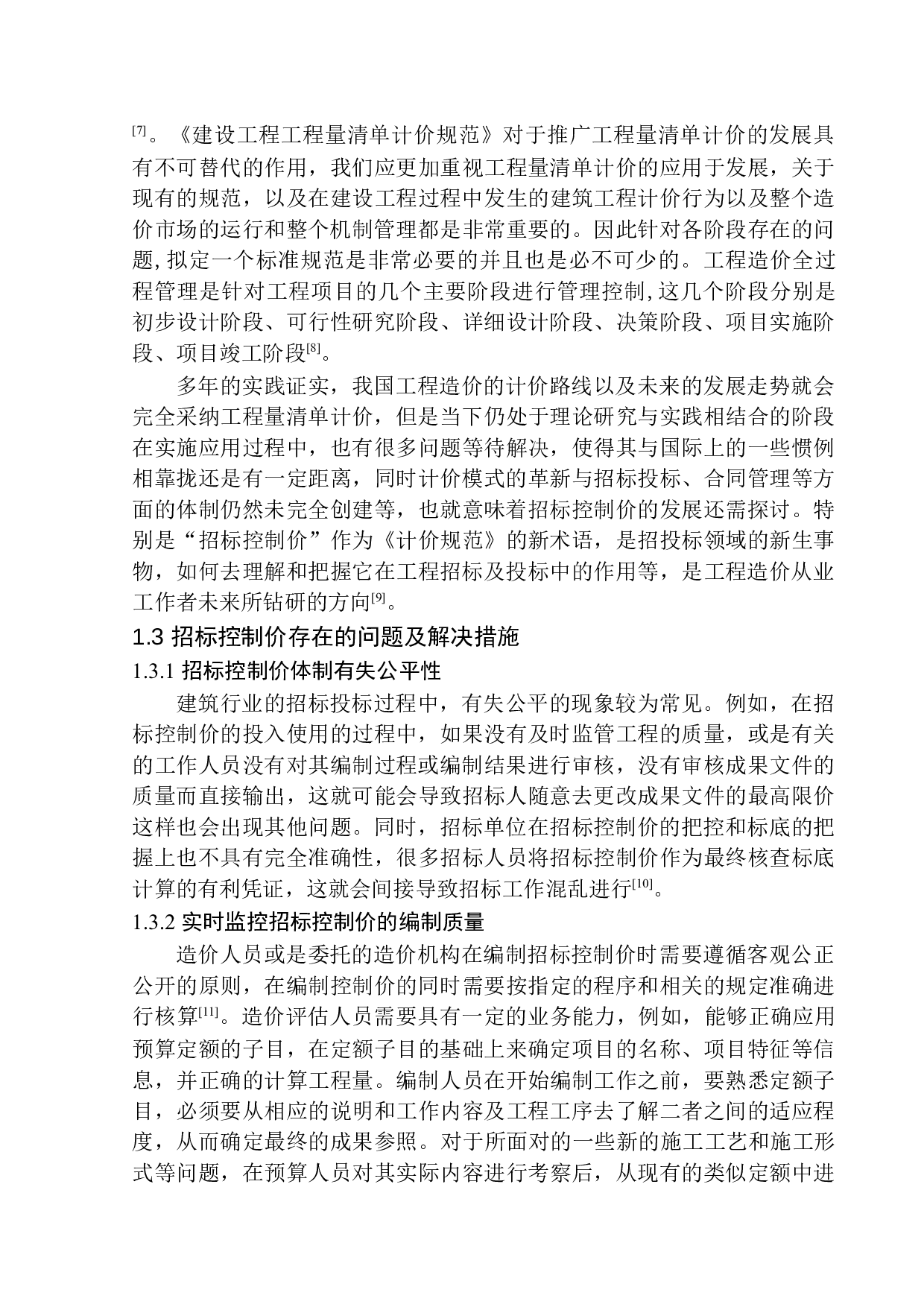 024缤纷广场项目7号楼招标控制价编制-21538字.docx 第5页