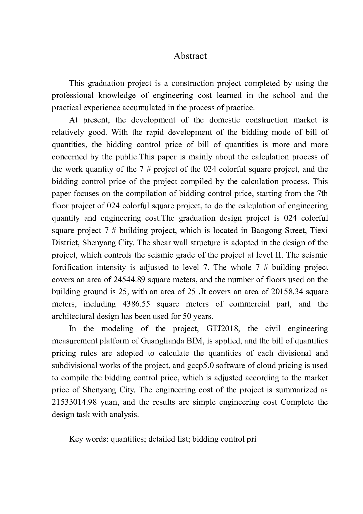 024缤纷广场项目7号楼招标控制价编制-21538字.docx 第2页