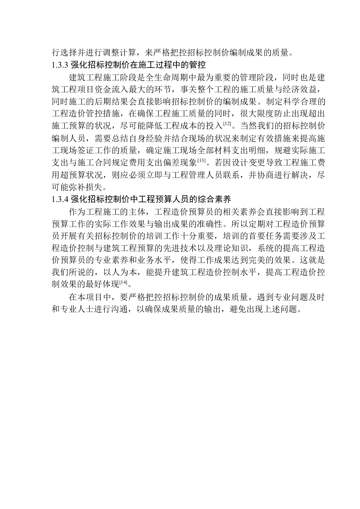 024缤纷广场项目7号楼招标控制价编制-21538字.docx 第6页