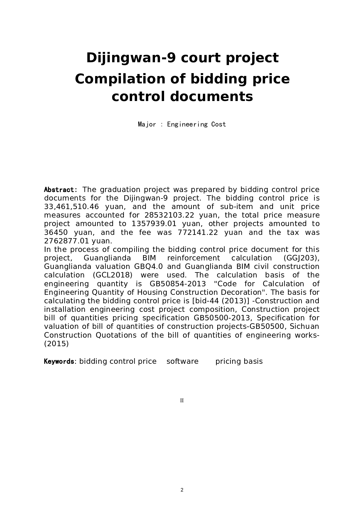 9工程招标控制价文件编制-7544字.docx 第2页