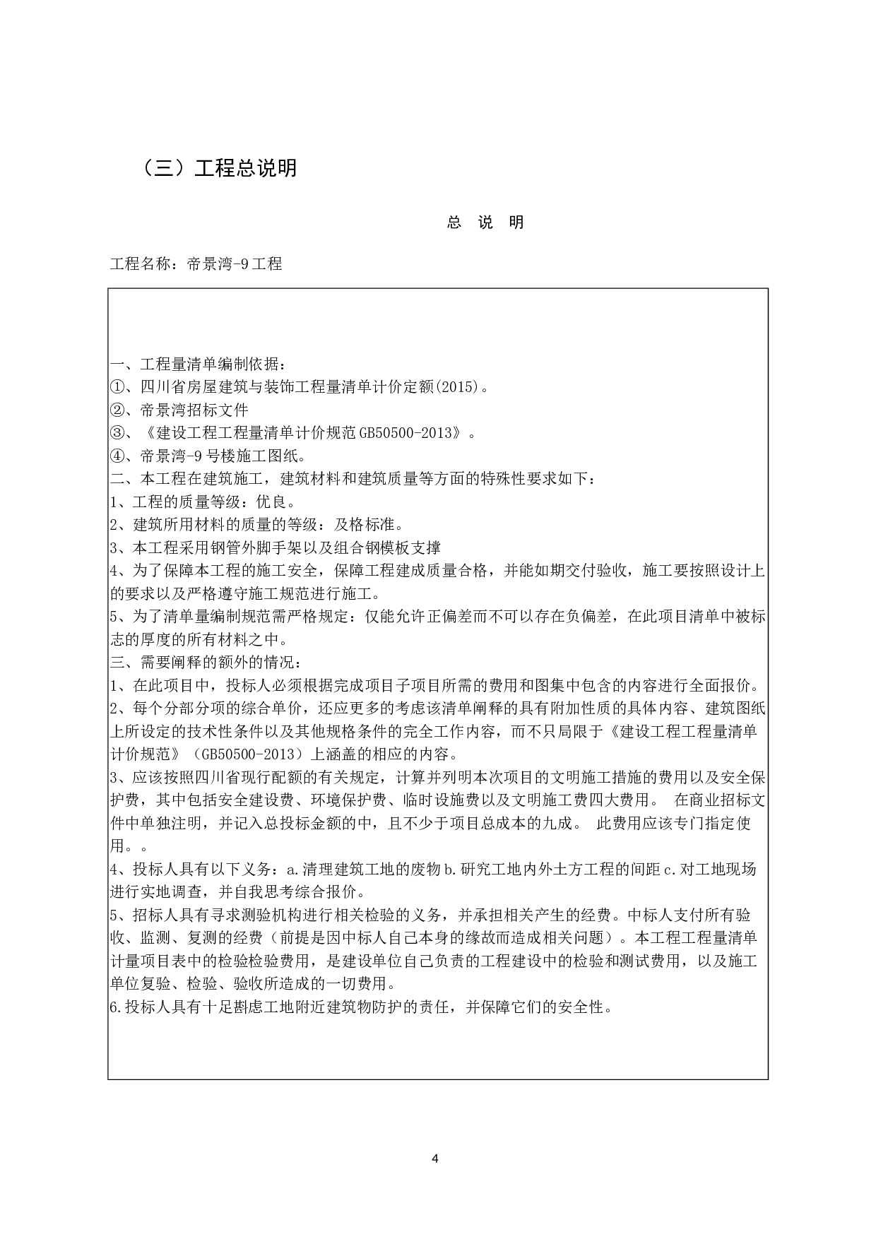 9工程招标控制价文件编制-7544字.docx 第7页