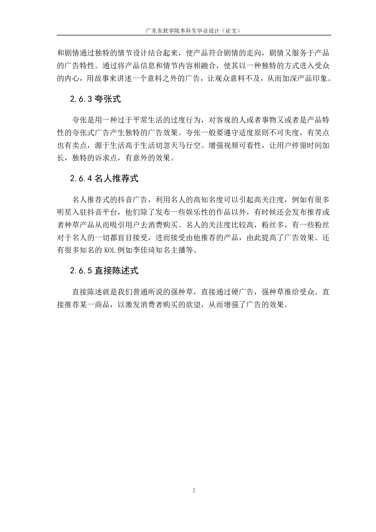 抖音短视频广告的创意设计研究&mdash;&mdash;以剧情引入式短视频广告设计实践为例-2083字.pdf 第7页