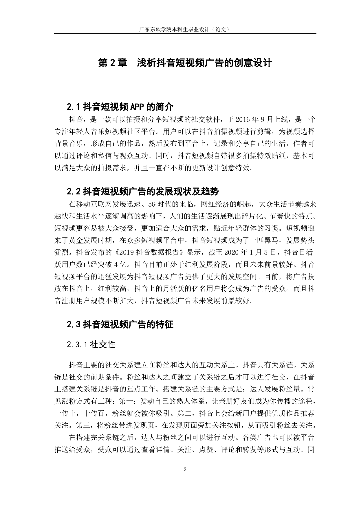 抖音短视频广告的创意设计研究&mdash;&mdash;以剧情引入式短视频广告设计实践为例-2083字.pdf 第3页