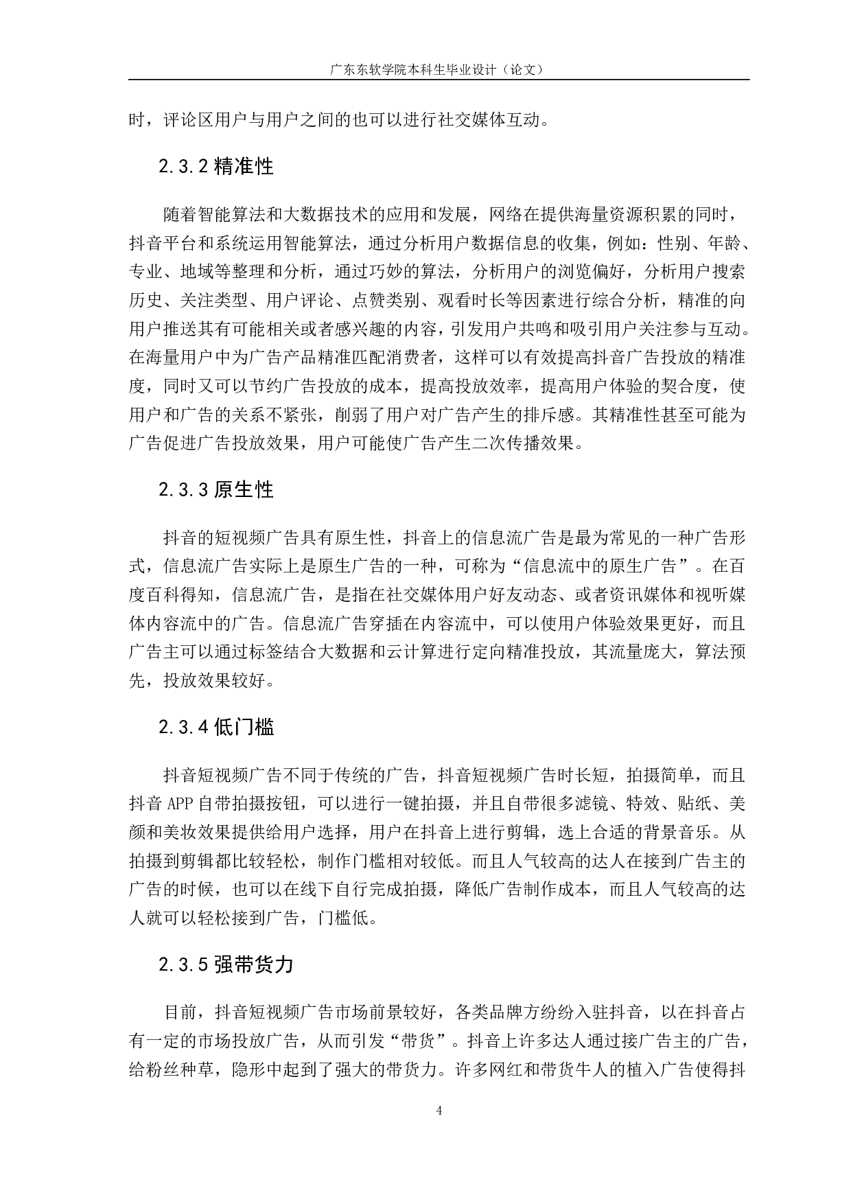 抖音短视频广告的创意设计研究&mdash;&mdash;以剧情引入式短视频广告设计实践为例-2083字.pdf 第4页