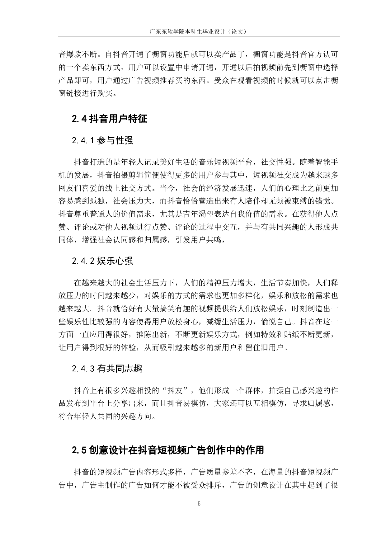 抖音短视频广告的创意设计研究&mdash;&mdash;以剧情引入式短视频广告设计实践为例-2083字.pdf 第5页