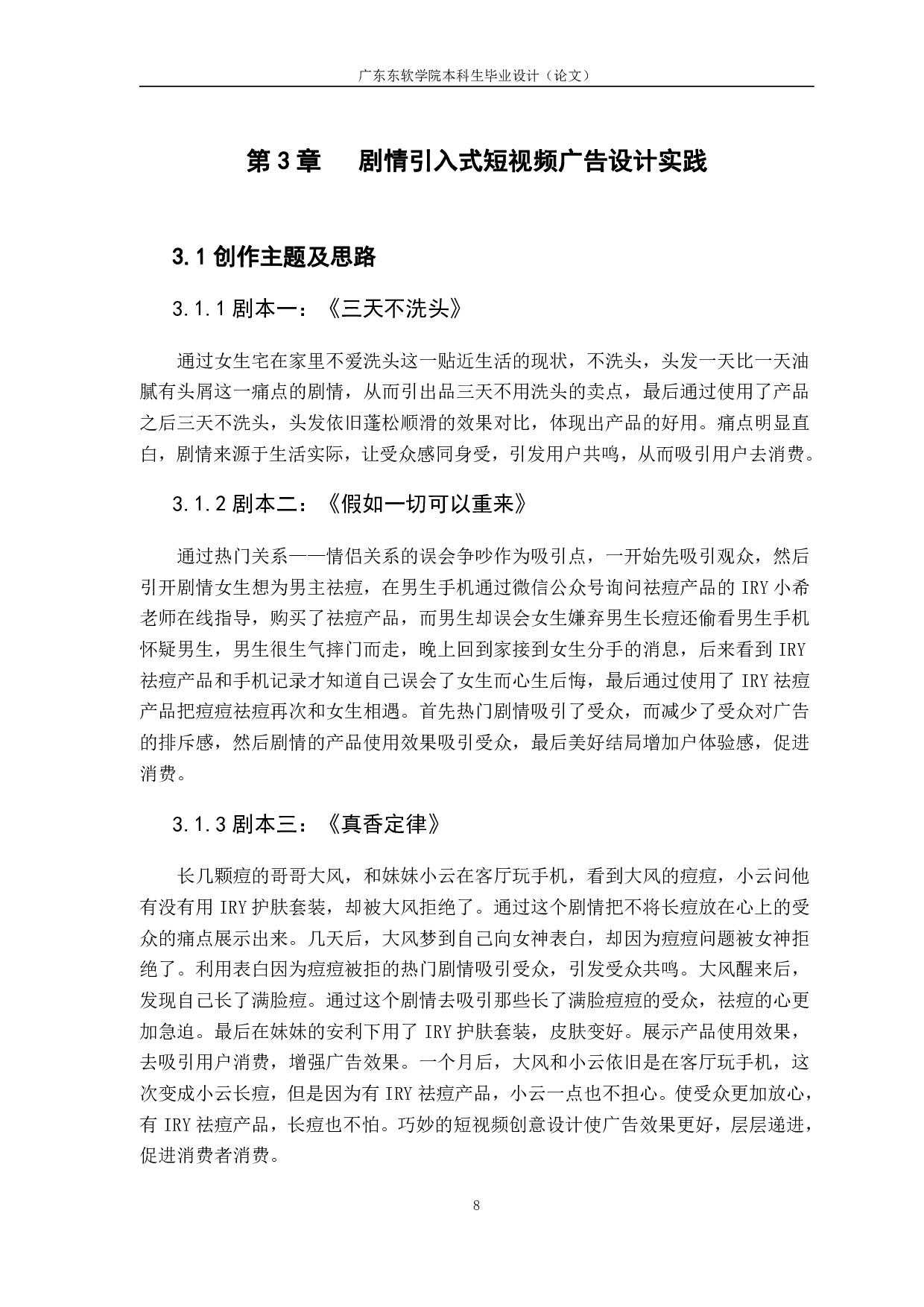 抖音短视频广告的创意设计研究&mdash;&mdash;以剧情引入式短视频广告设计实践为例-2083字.pdf 第8页