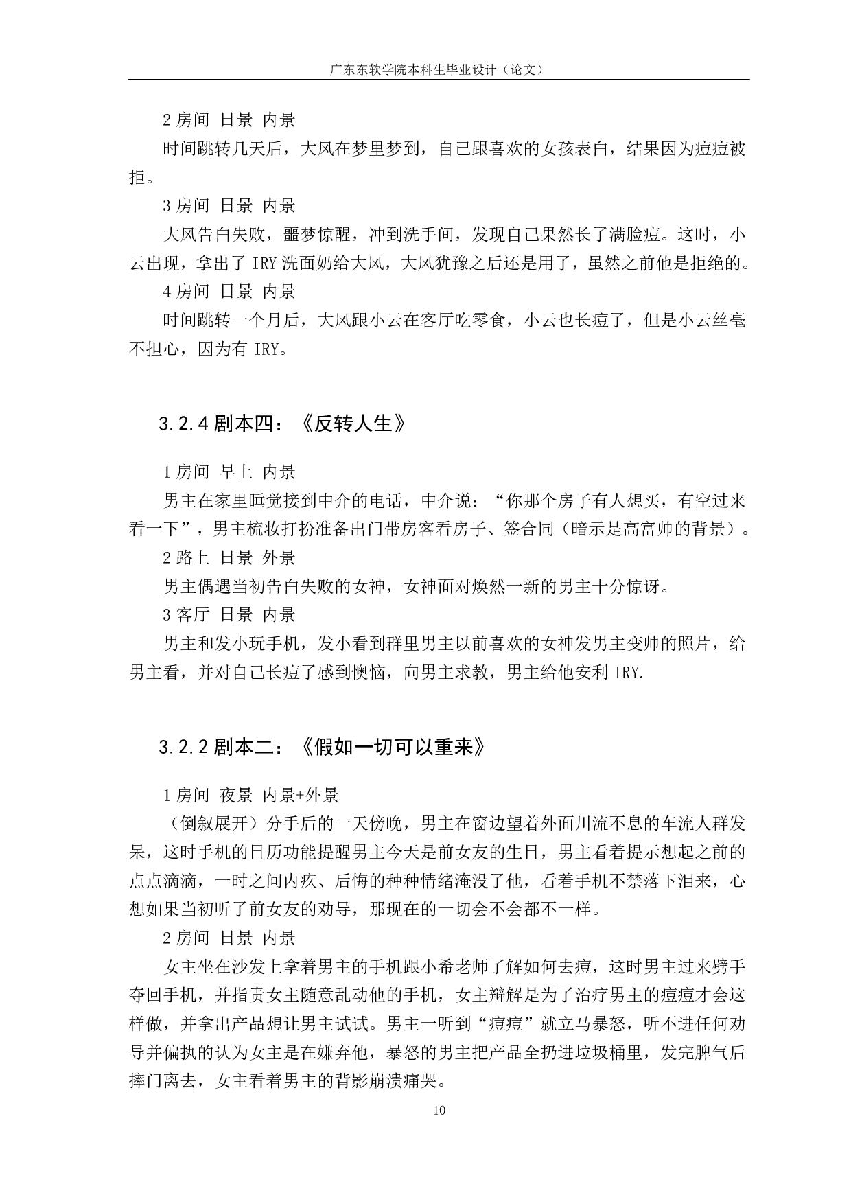 抖音短视频广告的创意设计研究&mdash;&mdash;以剧情引入式短视频广告设计实践为例-2083字.pdf 第10页