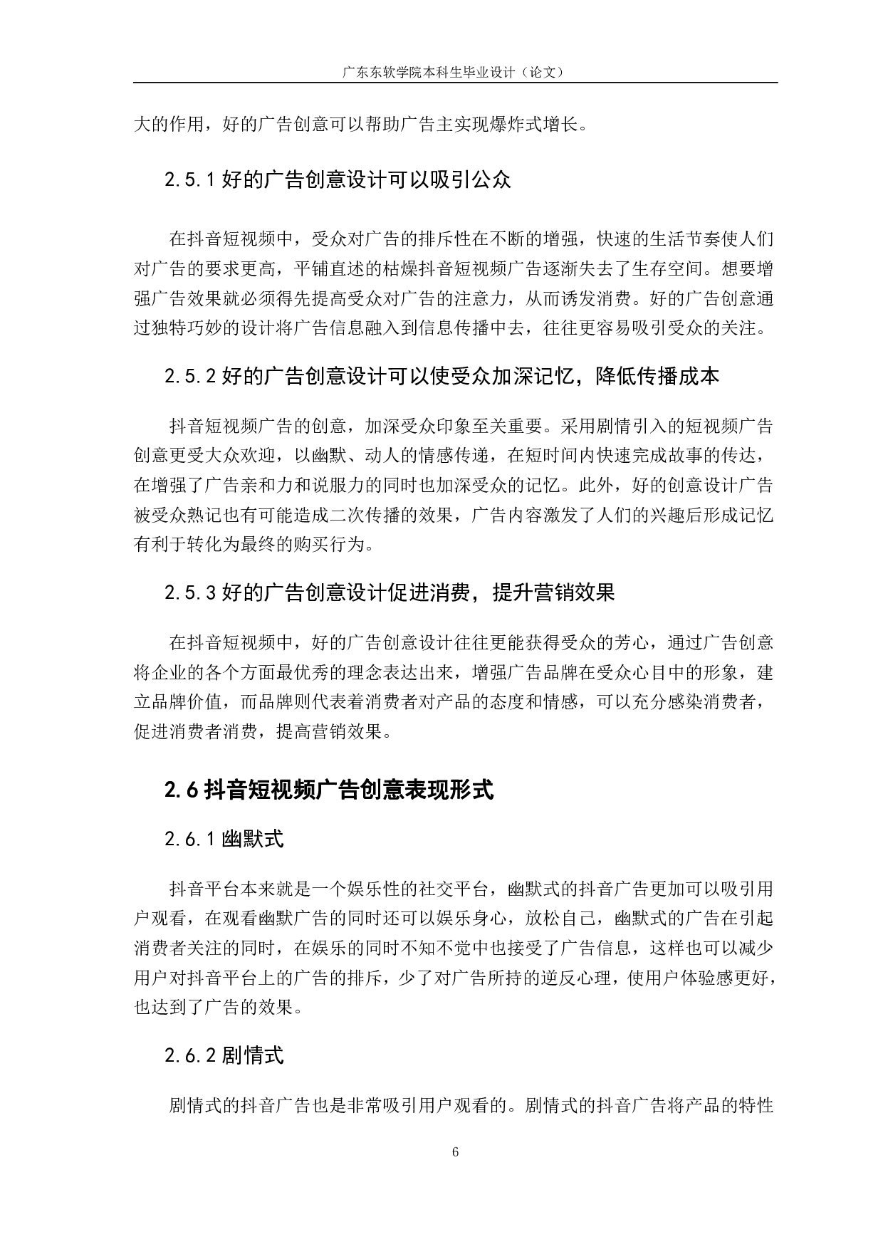 抖音短视频广告的创意设计研究&mdash;&mdash;以剧情引入式短视频广告设计实践为例-2083字.pdf 第6页
