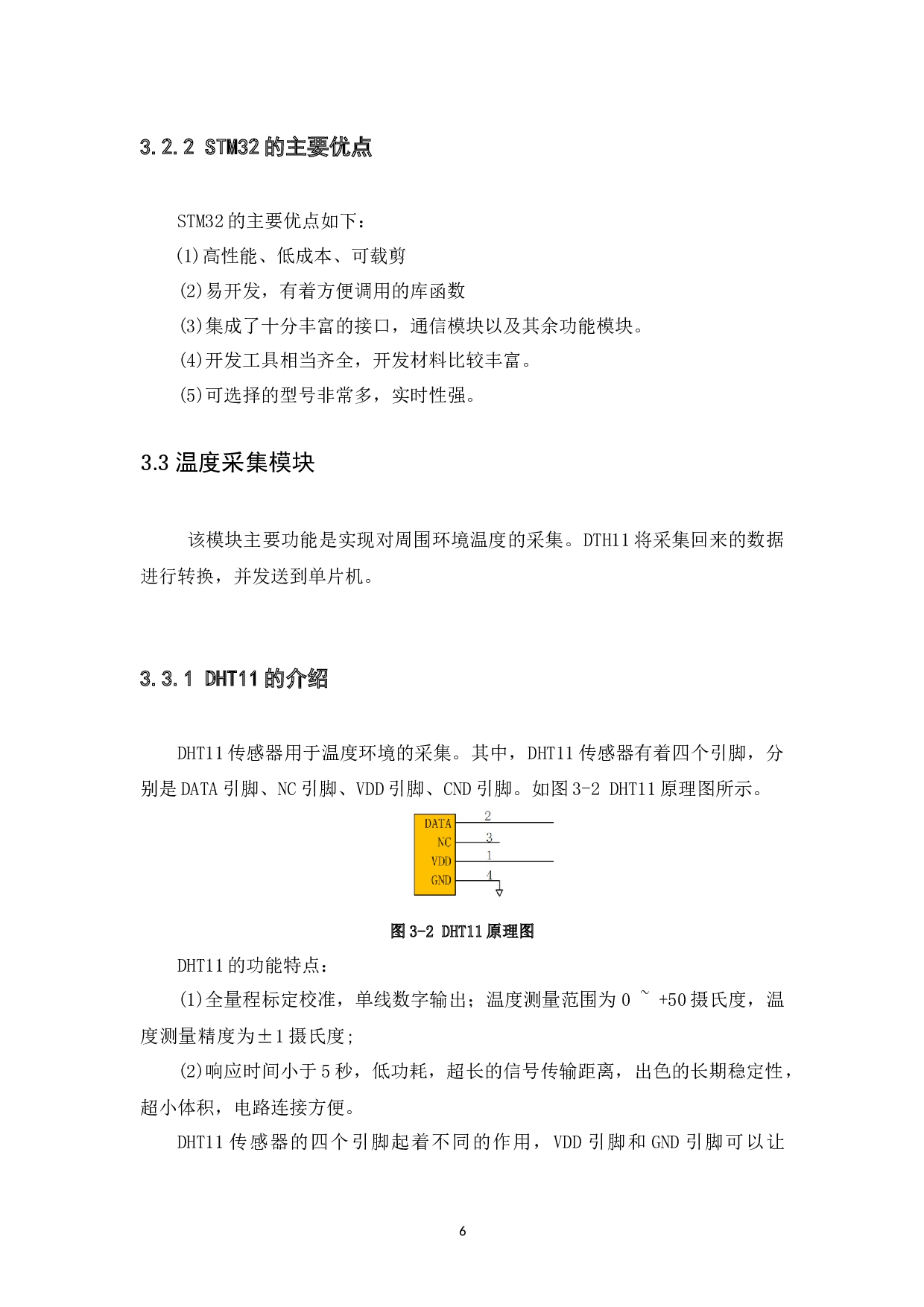 基于stm32的室内温度控制系统设计与实现-7603字.docx 第10页