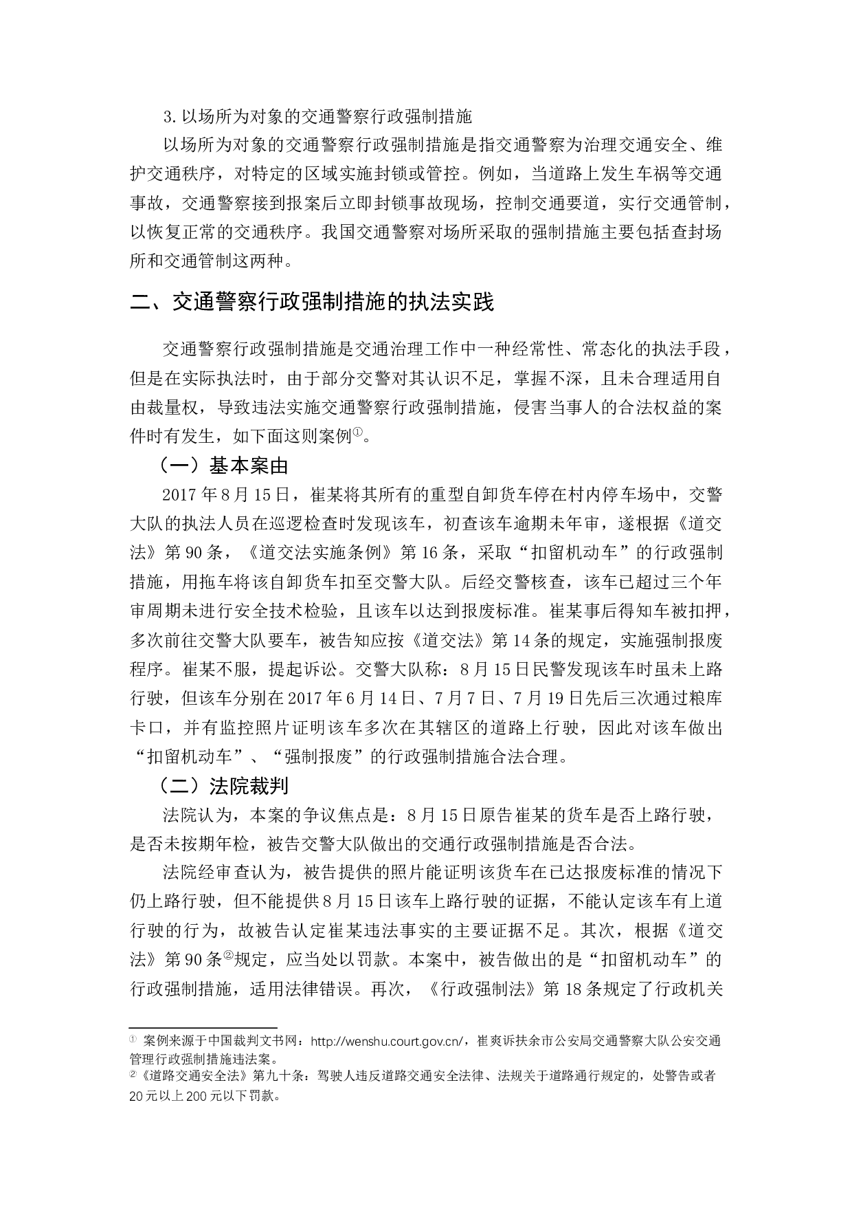 交通警察执法中的行政强制措施研究-11727字.docx 第9页