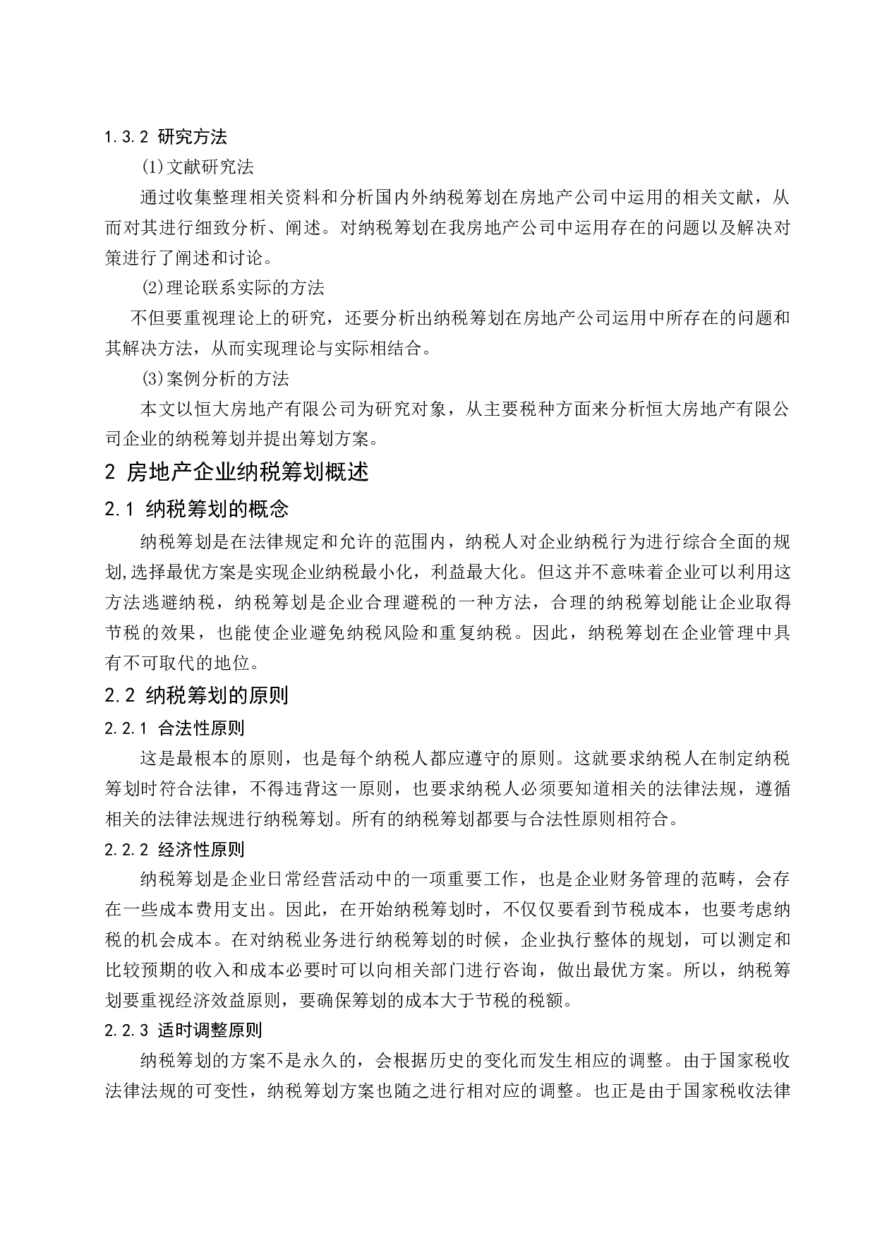 恒大房地产有限公司企业纳税筹划研究-12520字.docx 第6页