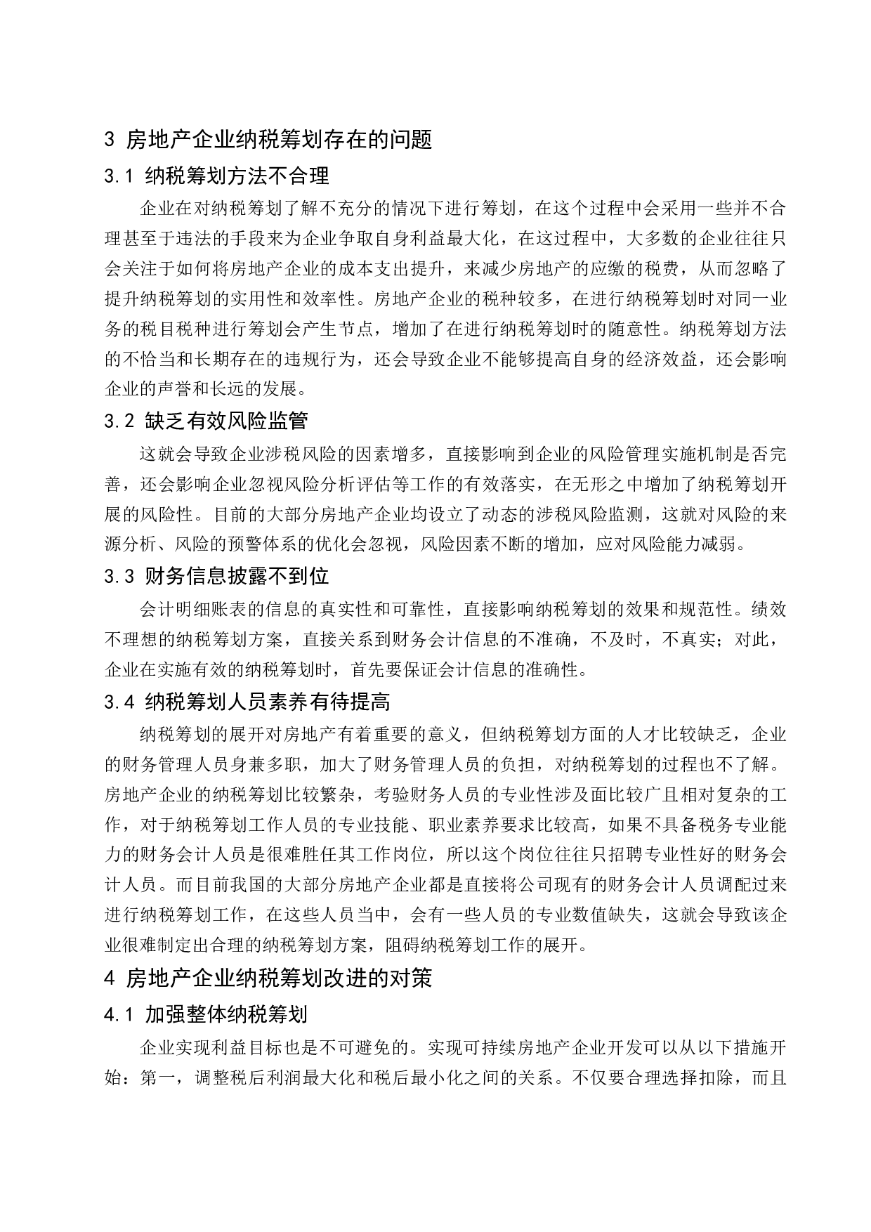 恒大房地产有限公司企业纳税筹划研究-12520字.docx 第9页