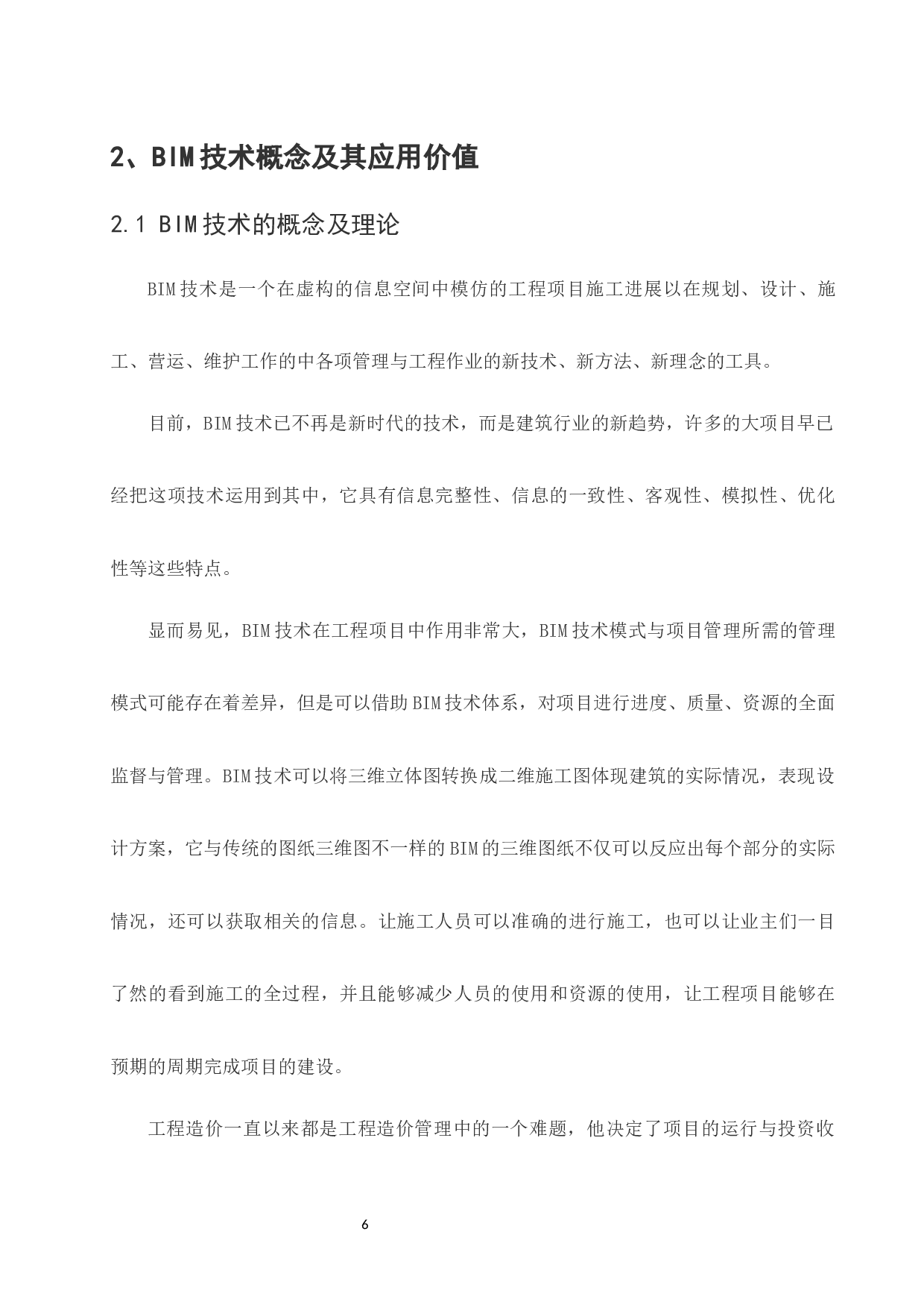 BIM技术在工程造价管理中的的应用研究.doc-9922字.docx 第8页